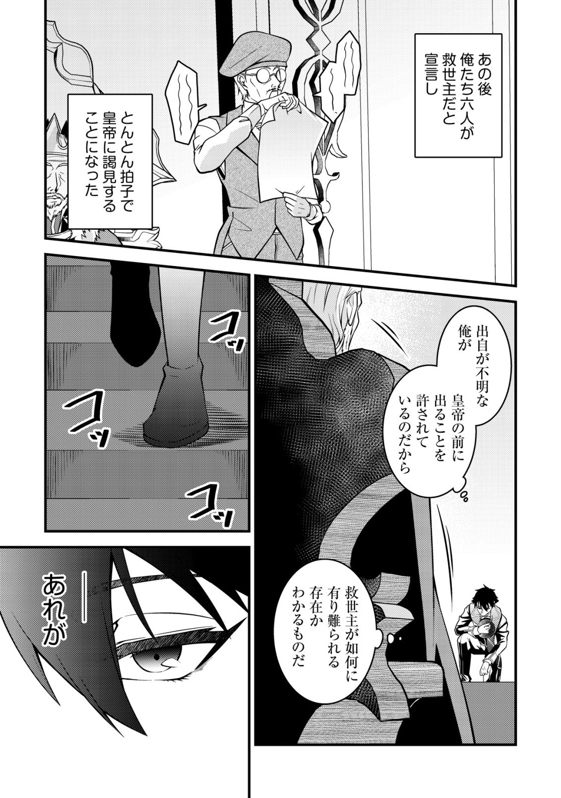 Rinbansei de Kyuuseishu wo Tantou Shite Kita no ni, Konkai no Ore wa Maou Rashii Chapter 10 14ページ