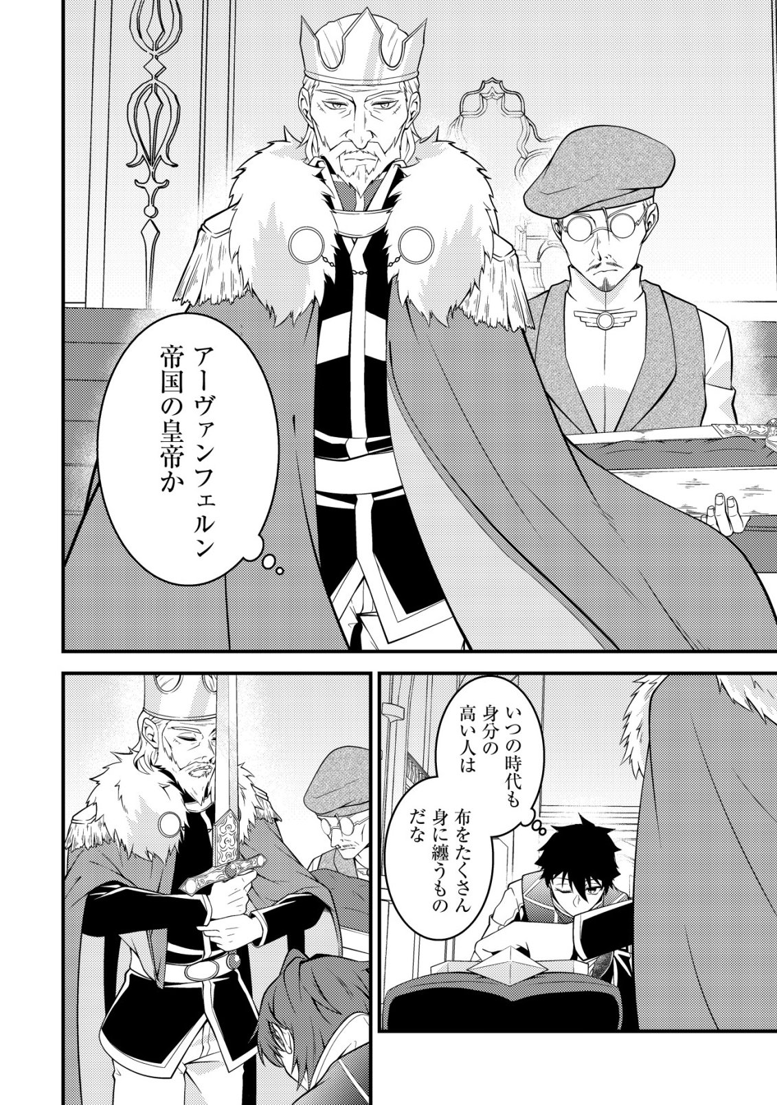 Rinbansei de Kyuuseishu wo Tantou Shite Kita no ni, Konkai no Ore wa Maou Rashii Chapter 10 15ページ