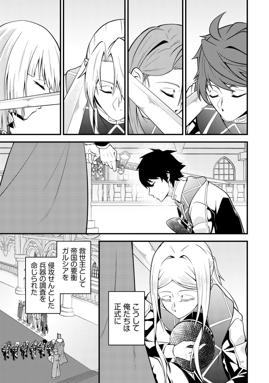 Rinbansei de Kyuuseishu wo Tantou Shite Kita no ni, Konkai no Ore wa Maou Rashii Chapter 10 16ページ