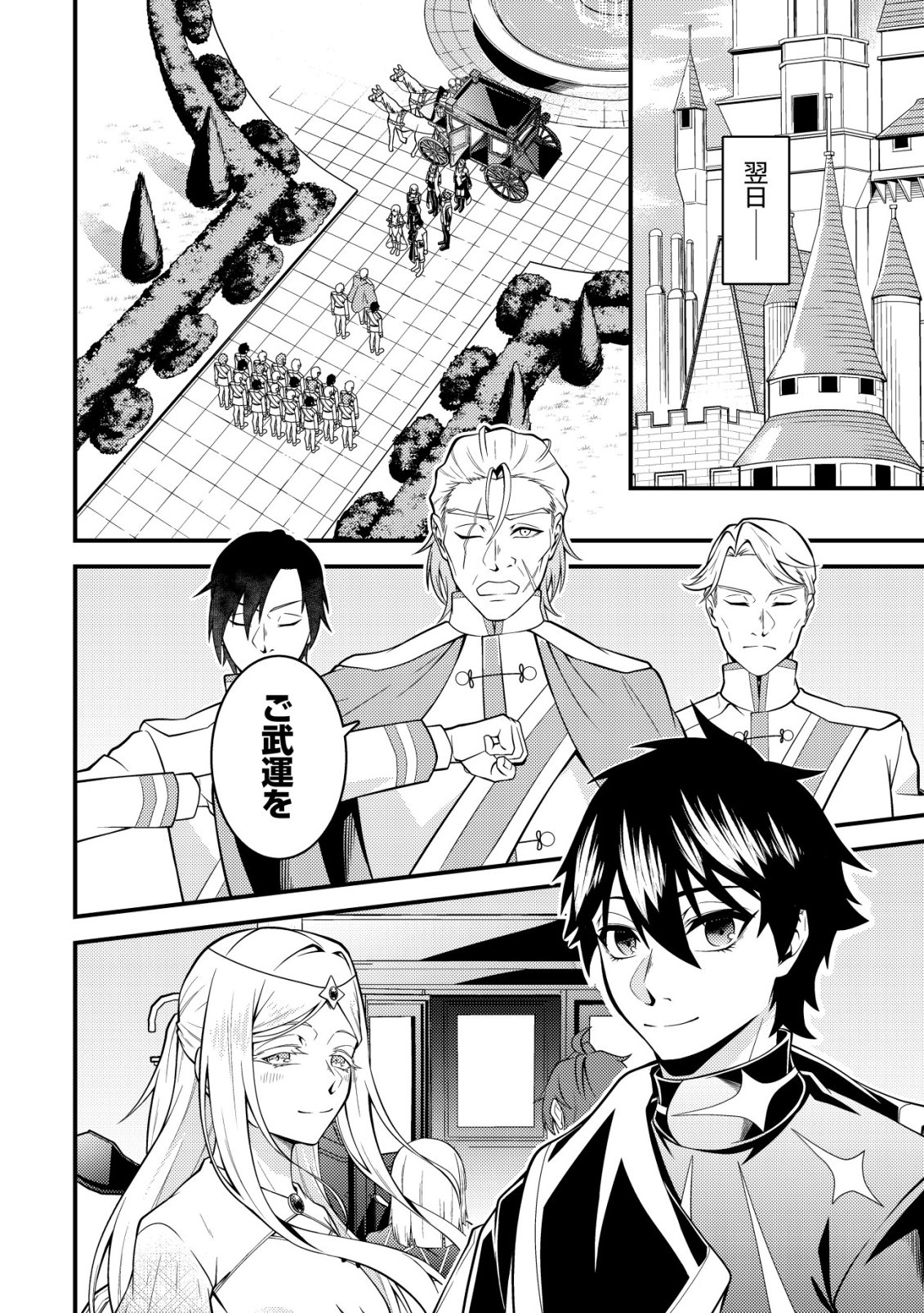 Rinbansei de Kyuuseishu wo Tantou Shite Kita no ni, Konkai no Ore wa Maou Rashii Chapter 10 17ページ