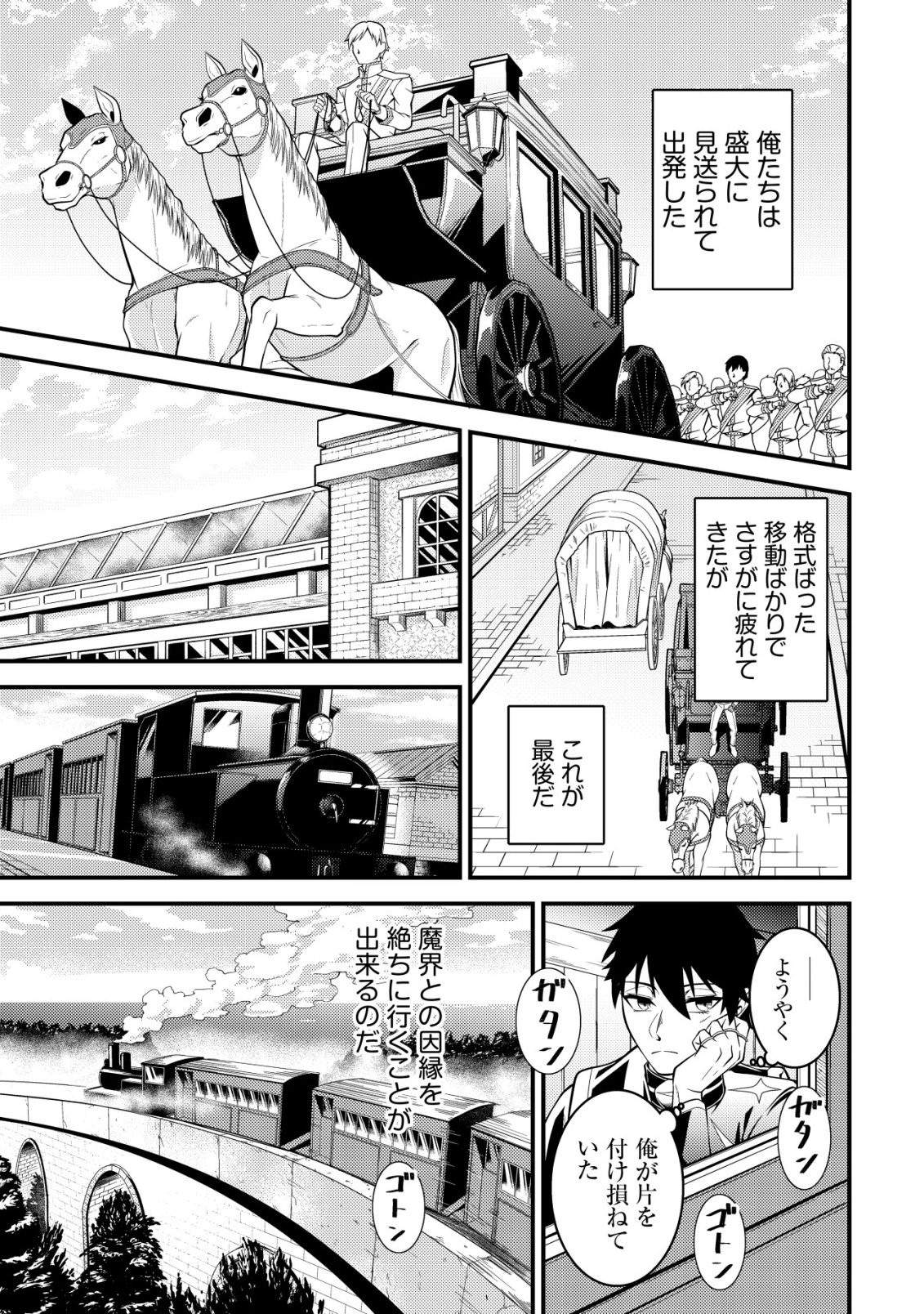 Rinbansei de Kyuuseishu wo Tantou Shite Kita no ni, Konkai no Ore wa Maou Rashii Chapter 10 18ページ