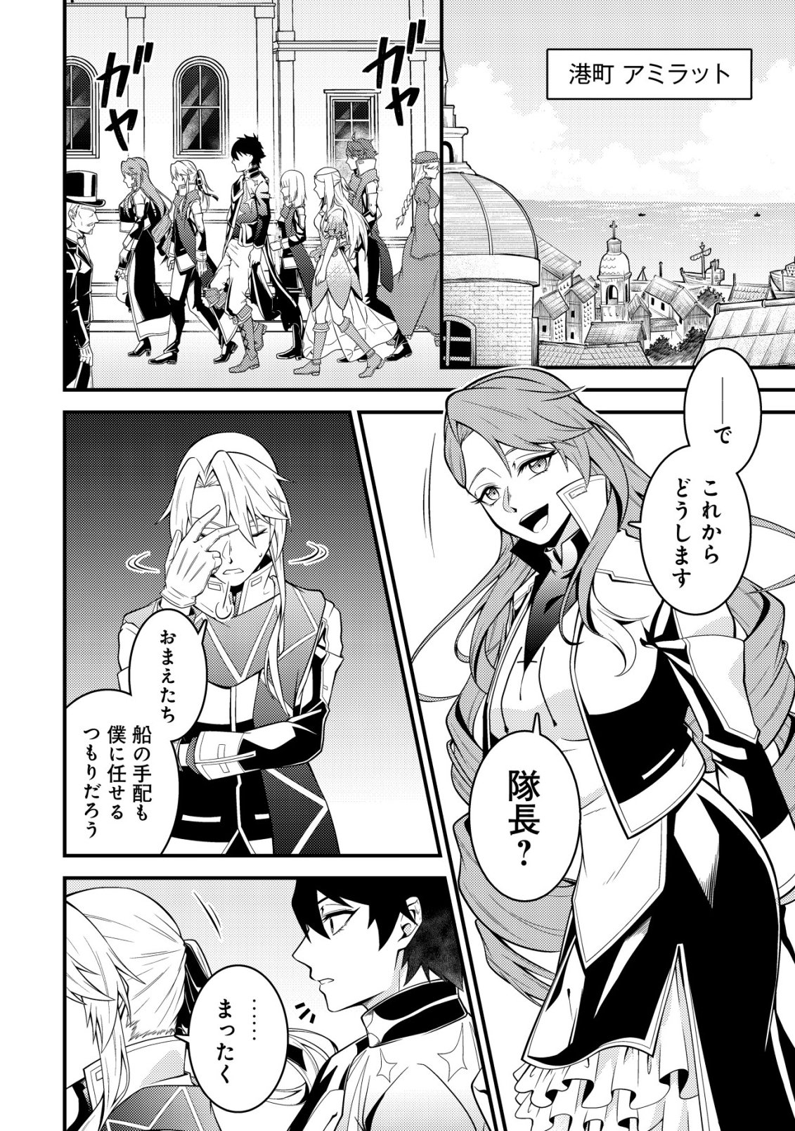 Rinbansei de Kyuuseishu wo Tantou Shite Kita no ni, Konkai no Ore wa Maou Rashii Chapter 10 19ページ