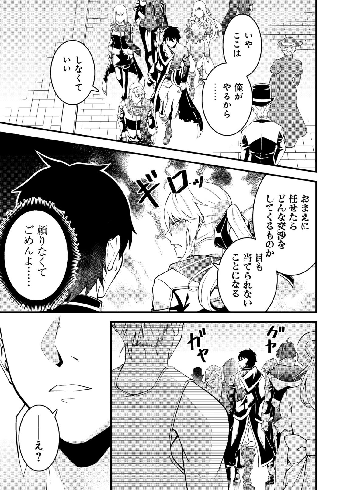 Rinbansei de Kyuuseishu wo Tantou Shite Kita no ni, Konkai no Ore wa Maou Rashii Chapter 10 20ページ