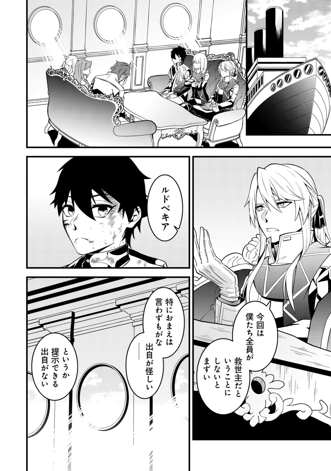 Rinbansei de Kyuuseishu wo Tantou Shite Kita no ni, Konkai no Ore wa Maou Rashii Chapter 10 3ページ