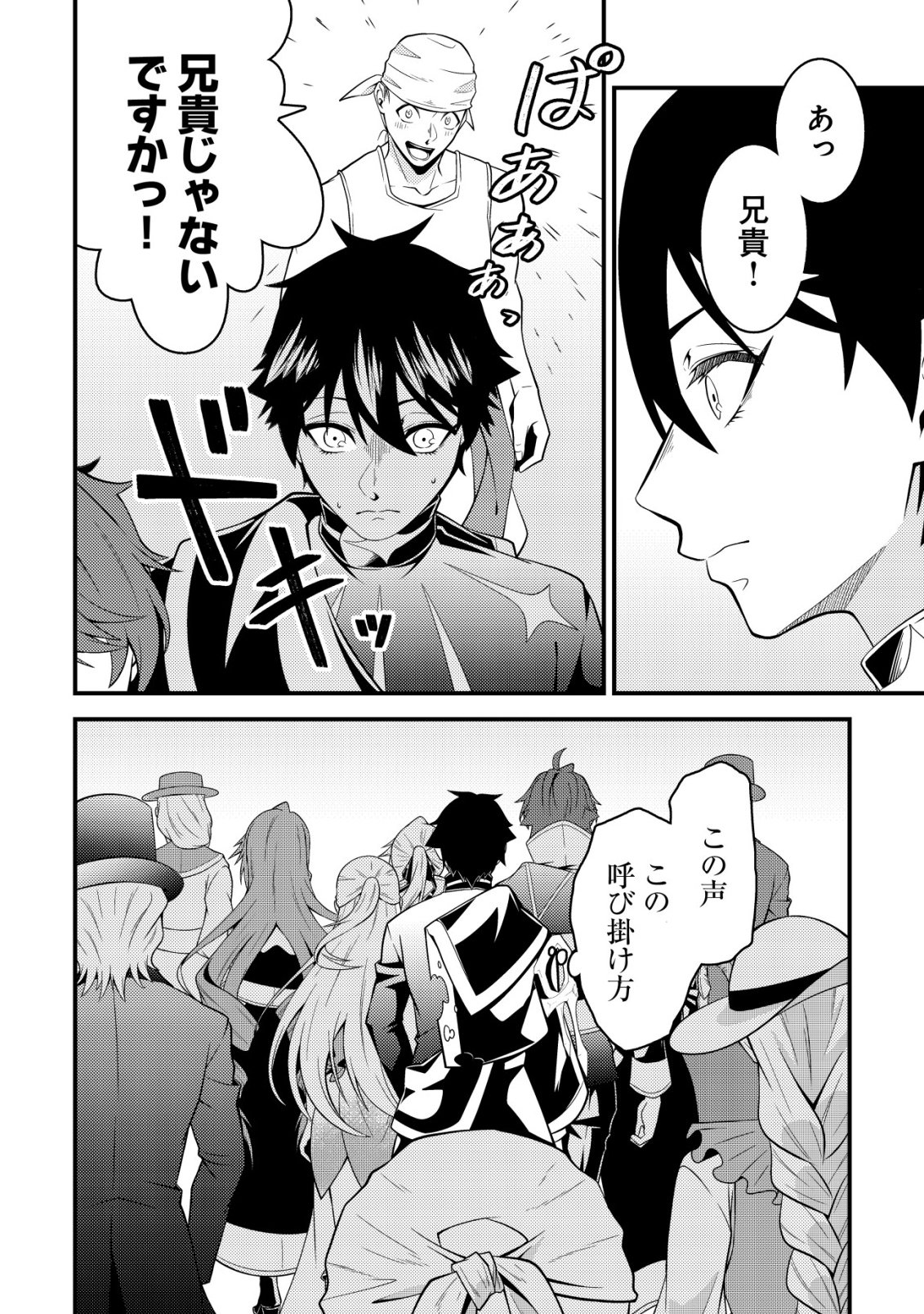 Rinbansei de Kyuuseishu wo Tantou Shite Kita no ni, Konkai no Ore wa Maou Rashii Chapter 10 21ページ