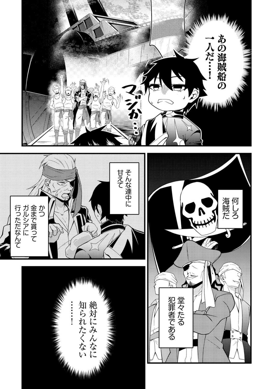 Rinbansei de Kyuuseishu wo Tantou Shite Kita no ni, Konkai no Ore wa Maou Rashii Chapter 10 22ページ