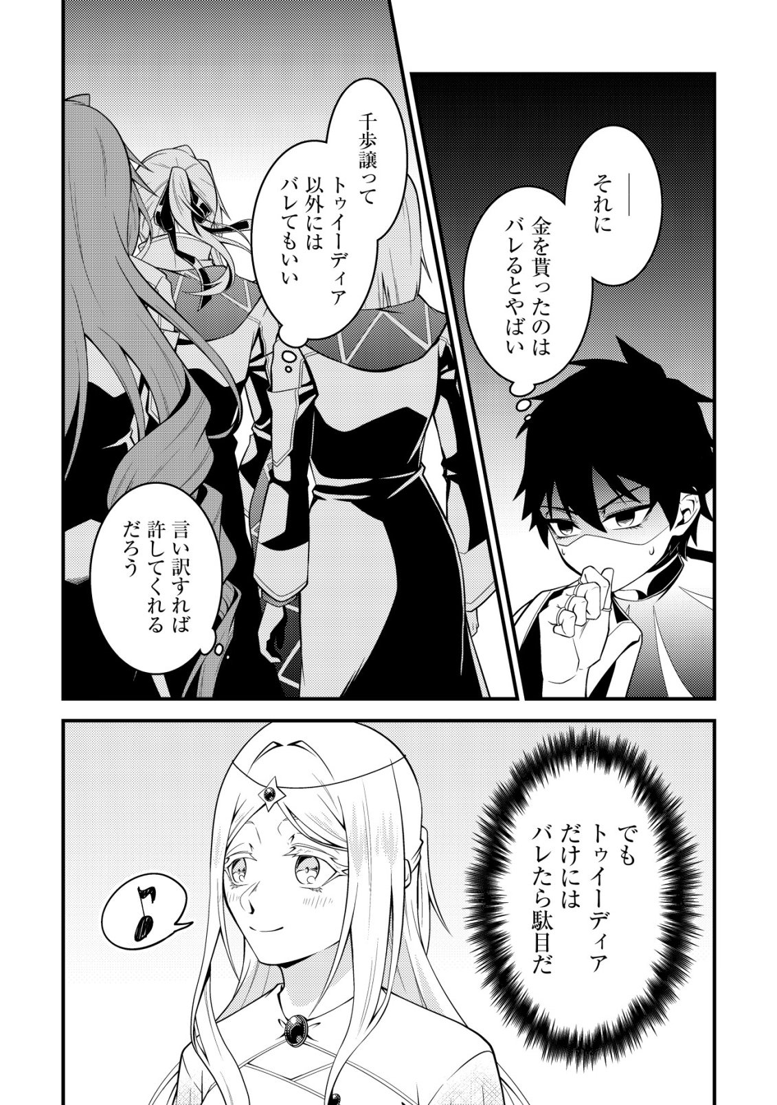 Rinbansei de Kyuuseishu wo Tantou Shite Kita no ni, Konkai no Ore wa Maou Rashii Chapter 10 23ページ