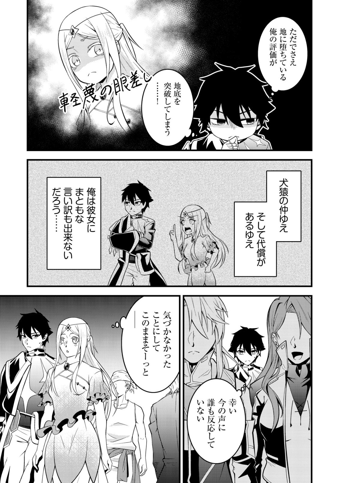 Rinbansei de Kyuuseishu wo Tantou Shite Kita no ni, Konkai no Ore wa Maou Rashii Chapter 10 24ページ