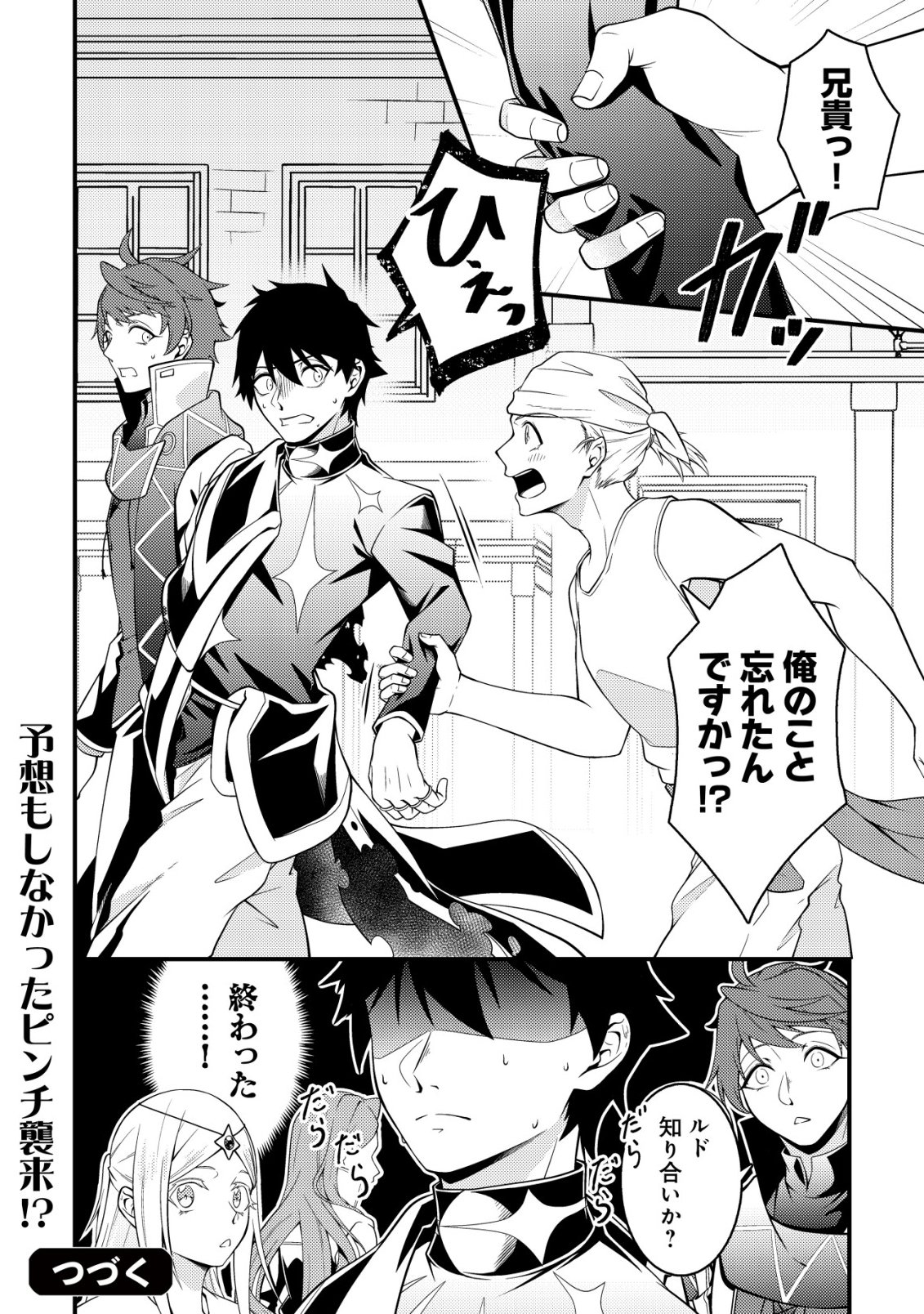 Rinbansei de Kyuuseishu wo Tantou Shite Kita no ni, Konkai no Ore wa Maou Rashii Chapter 10 25ページ