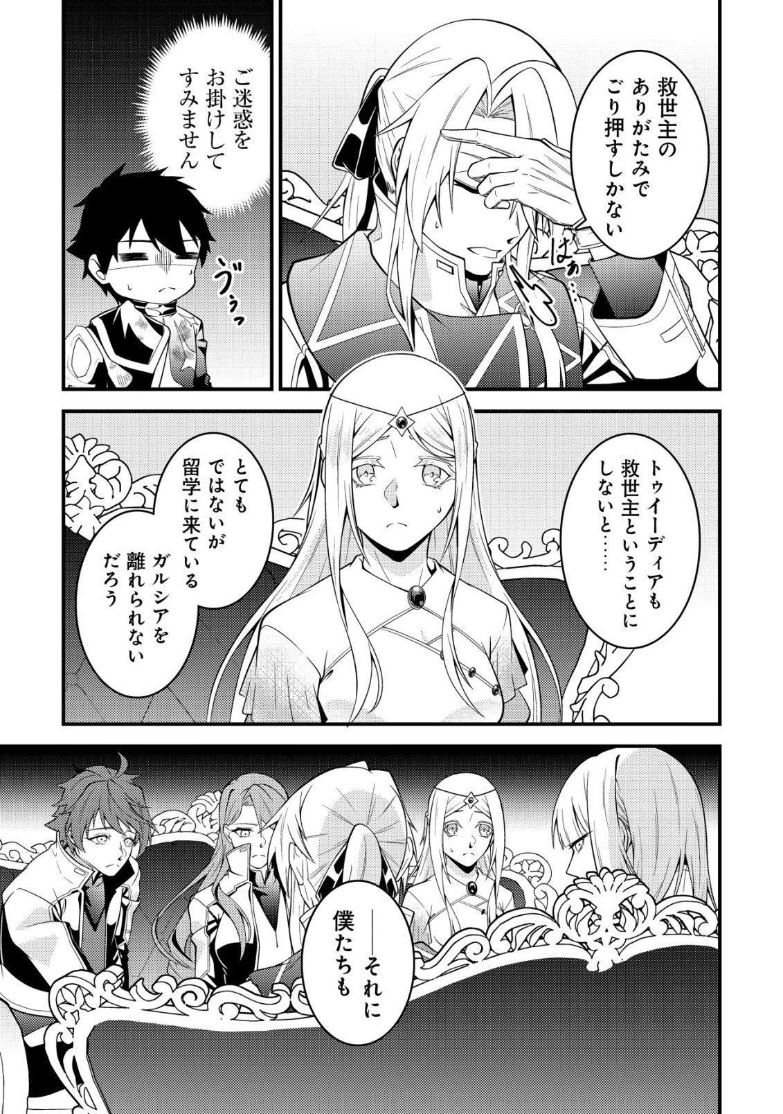 Rinbansei de Kyuuseishu wo Tantou Shite Kita no ni, Konkai no Ore wa Maou Rashii Chapter 10 4ページ