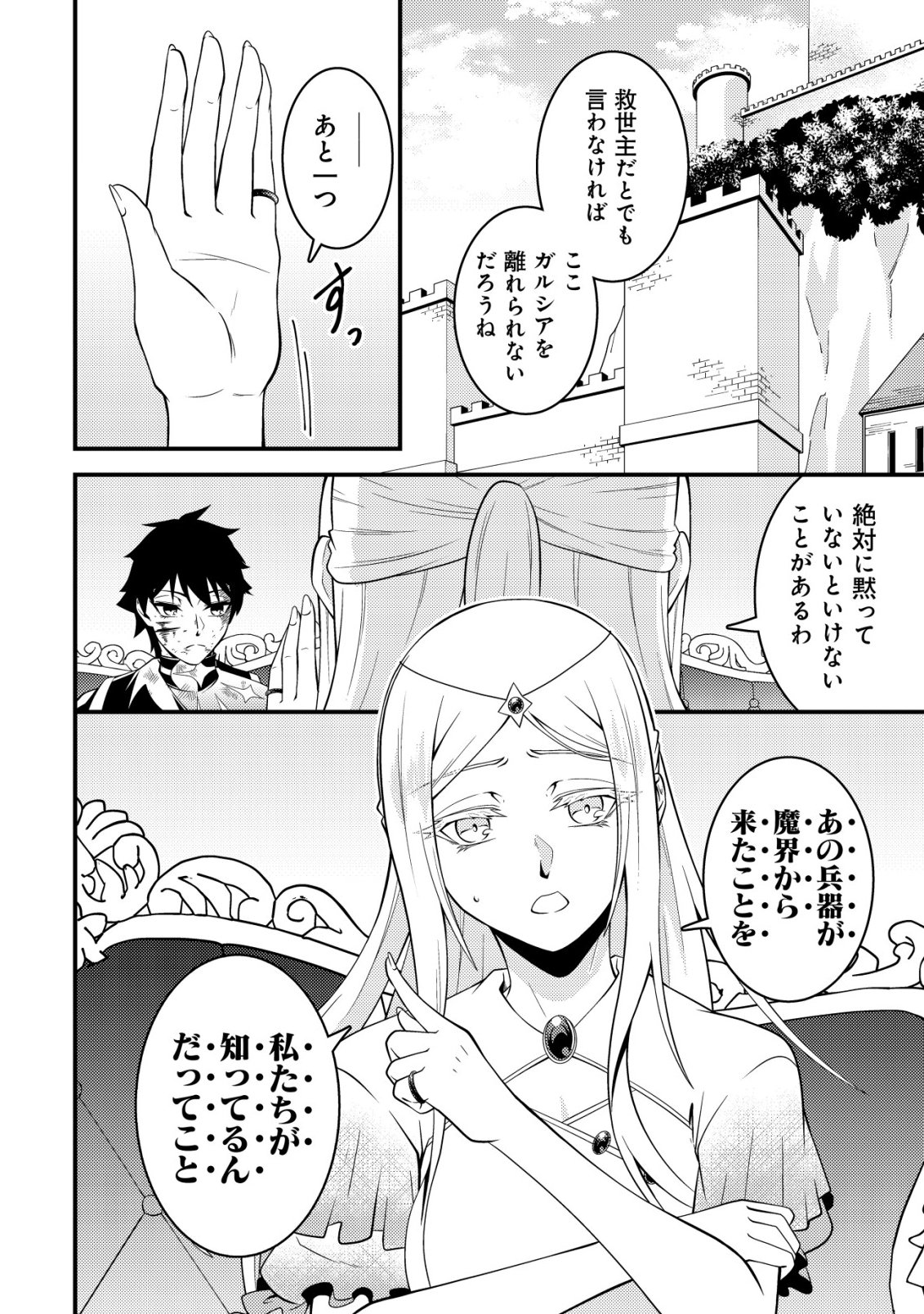 Rinbansei de Kyuuseishu wo Tantou Shite Kita no ni, Konkai no Ore wa Maou Rashii Chapter 10 5ページ