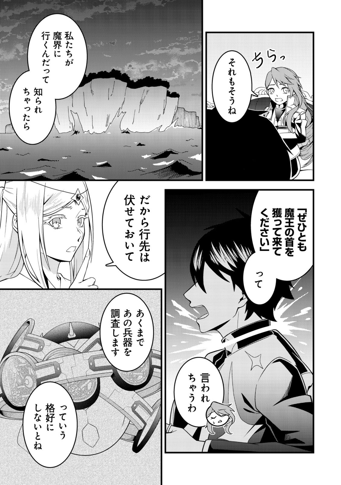 Rinbansei de Kyuuseishu wo Tantou Shite Kita no ni, Konkai no Ore wa Maou Rashii Chapter 10 6ページ