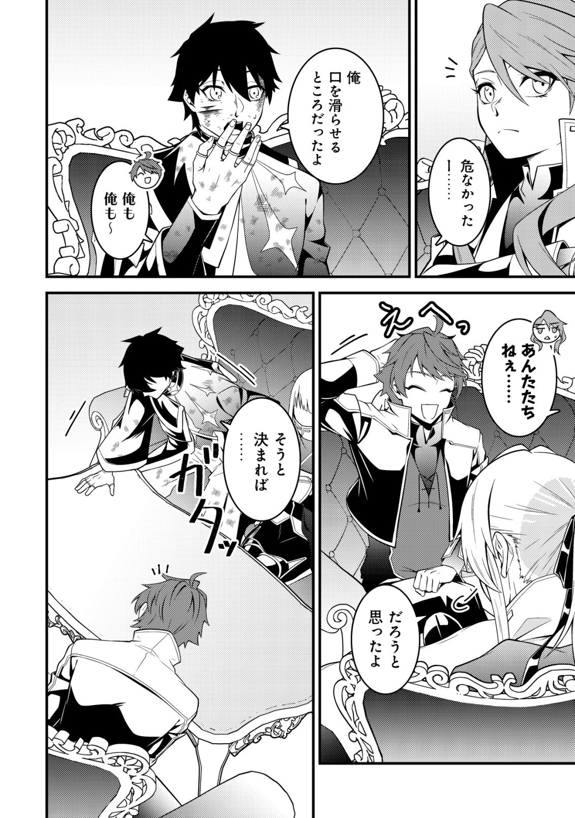 Rinbansei de Kyuuseishu wo Tantou Shite Kita no ni, Konkai no Ore wa Maou Rashii Chapter 10 7ページ