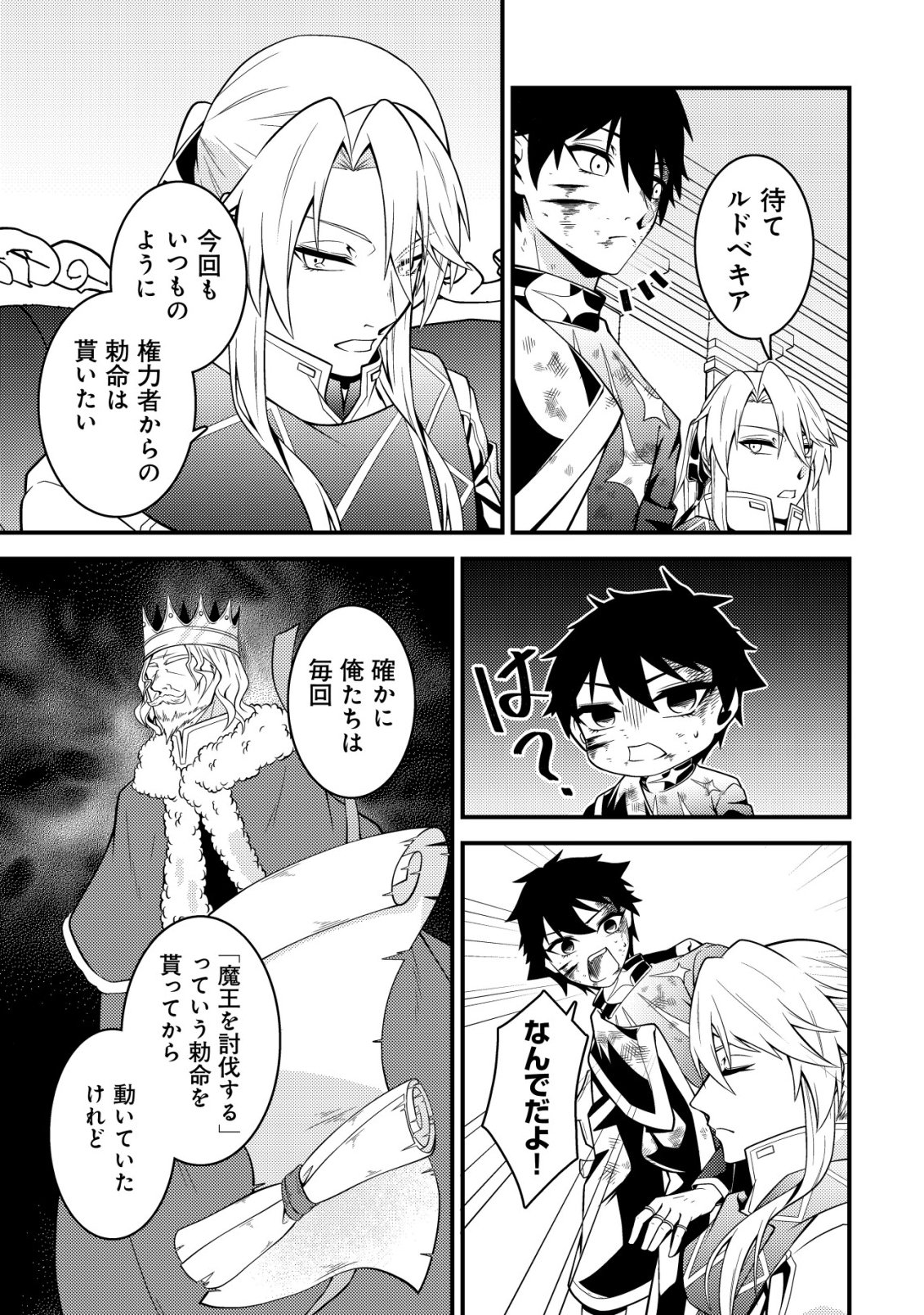 Rinbansei de Kyuuseishu wo Tantou Shite Kita no ni, Konkai no Ore wa Maou Rashii Chapter 10 8ページ