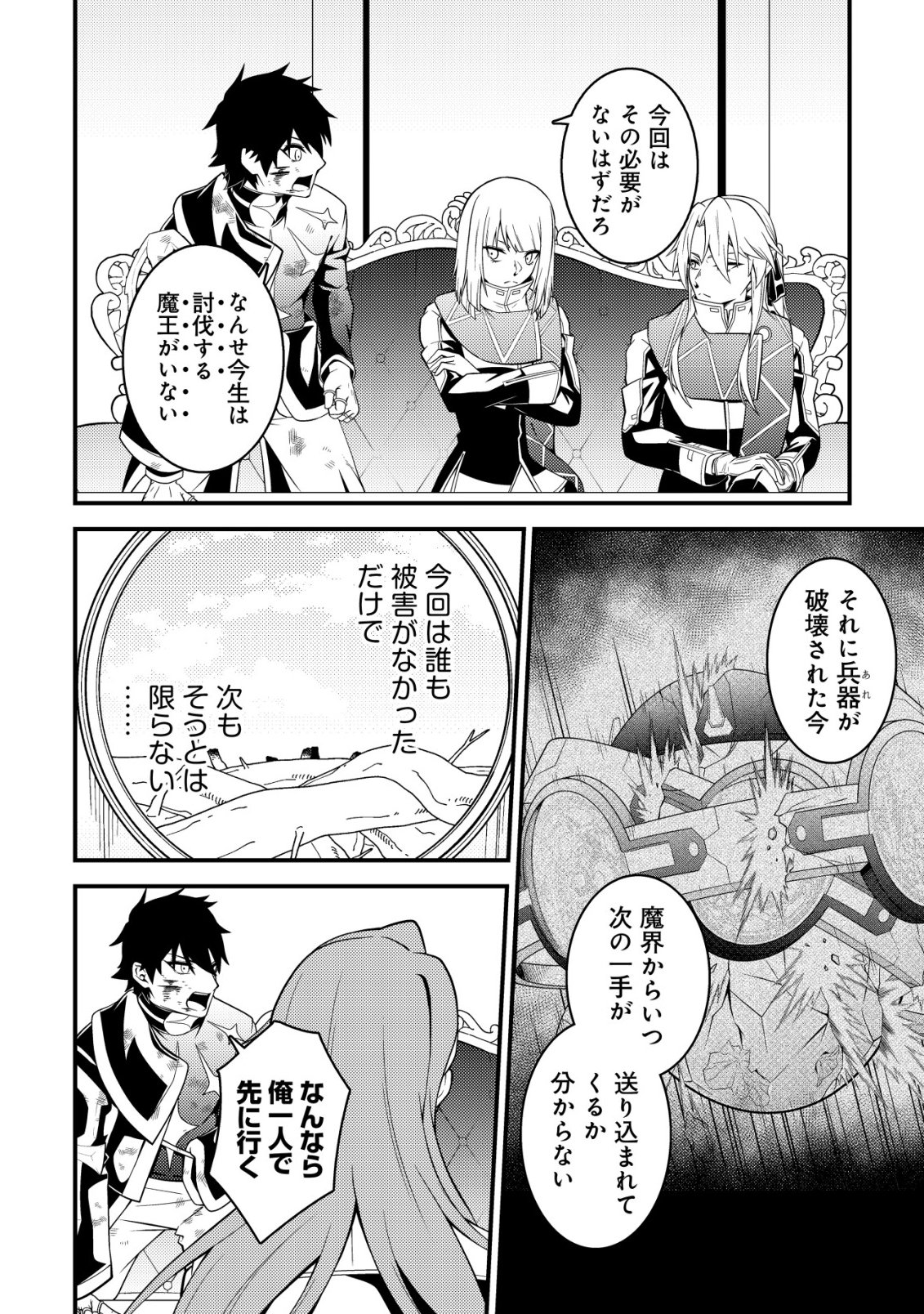Rinbansei de Kyuuseishu wo Tantou Shite Kita no ni, Konkai no Ore wa Maou Rashii Chapter 10 9ページ