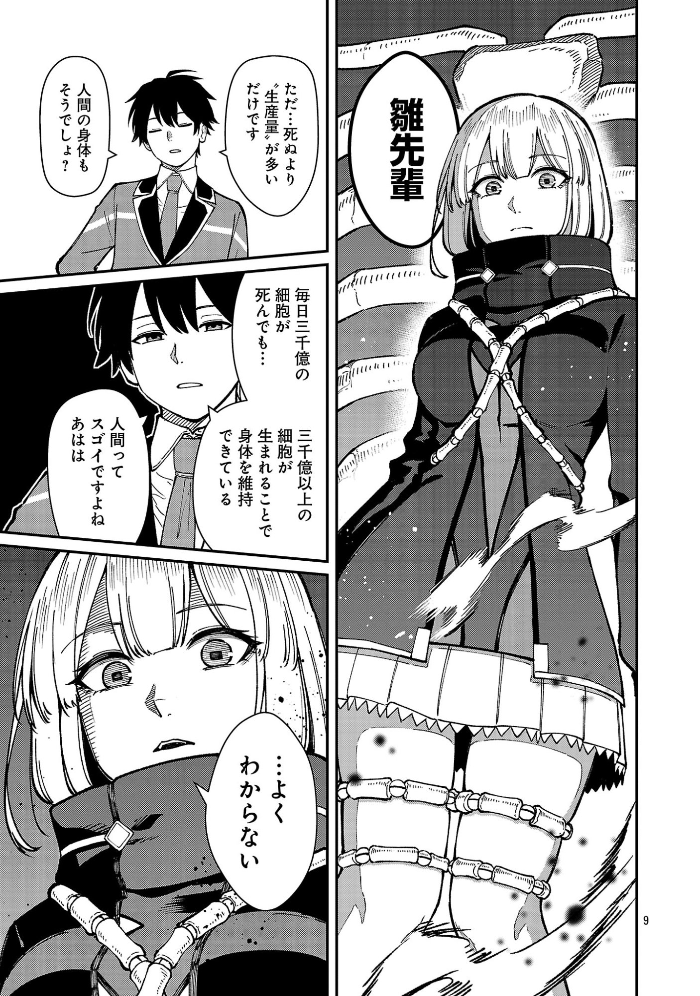 Saikyou no Maou ni Kitaerareta Yuusha Isekai Kikanshatati no Gakuen de Musou Suru Chapter 43.1 11ページ
