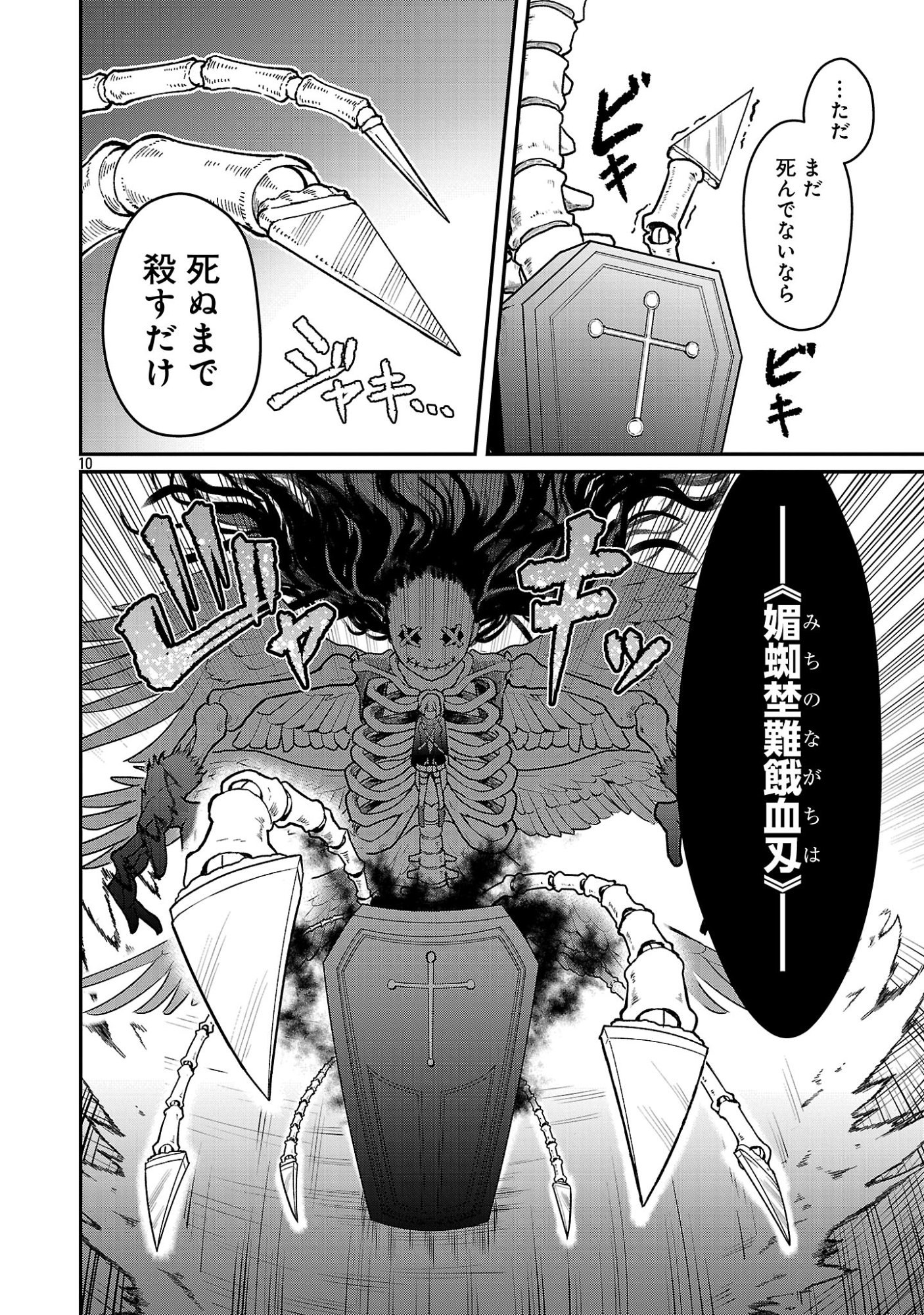 Saikyou no Maou ni Kitaerareta Yuusha Isekai Kikanshatati no Gakuen de Musou Suru Chapter 43.1 12ページ
