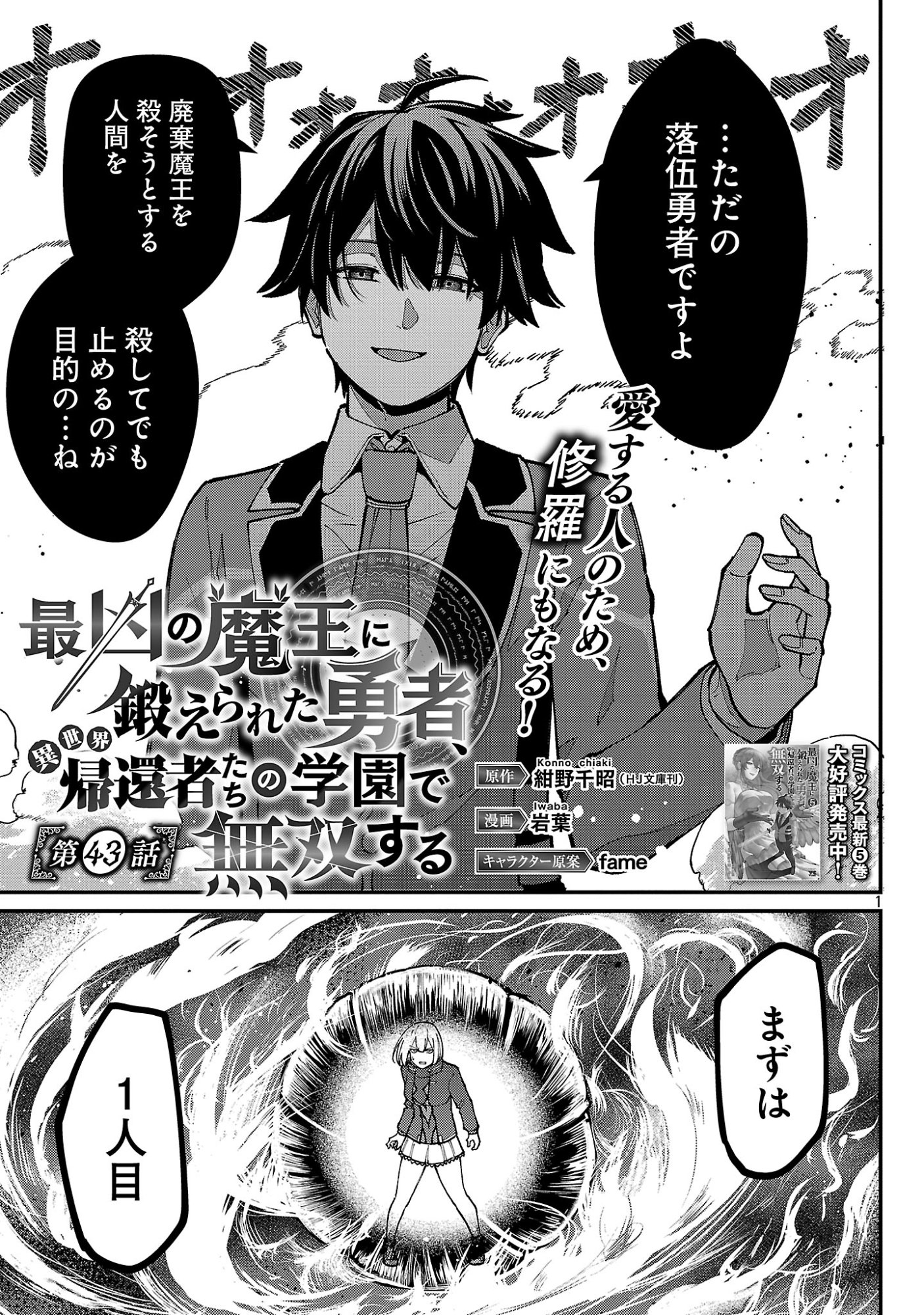 Saikyou no Maou ni Kitaerareta Yuusha Isekai Kikanshatati no Gakuen de Musou Suru Chapter 43.1 3ページ