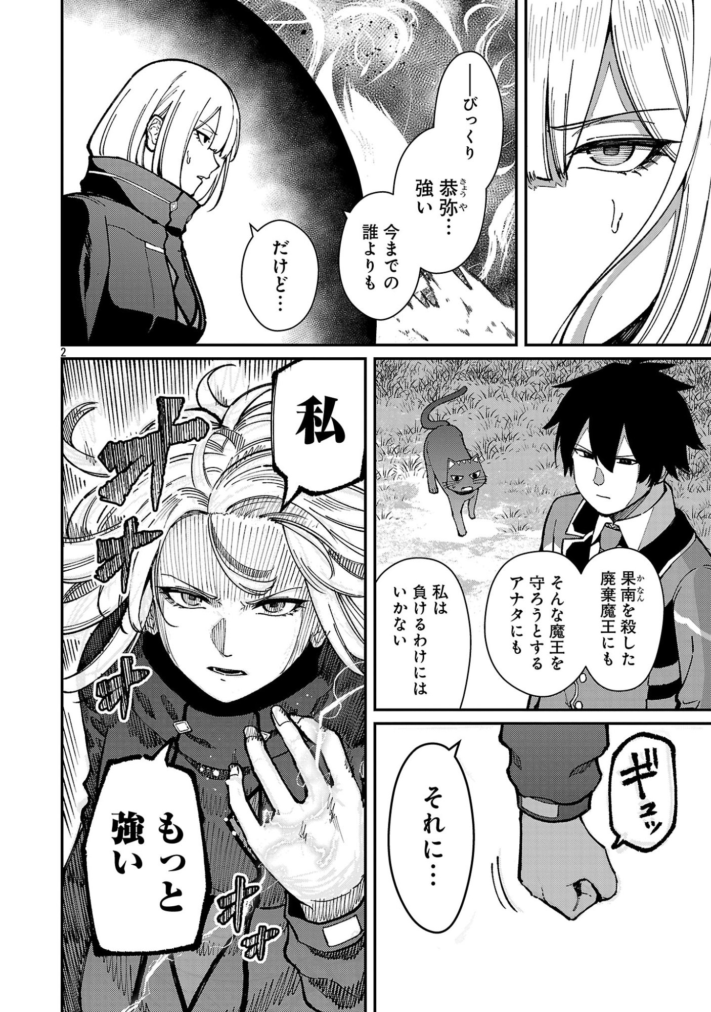 Saikyou no Maou ni Kitaerareta Yuusha Isekai Kikanshatati no Gakuen de Musou Suru Chapter 43.1 4ページ