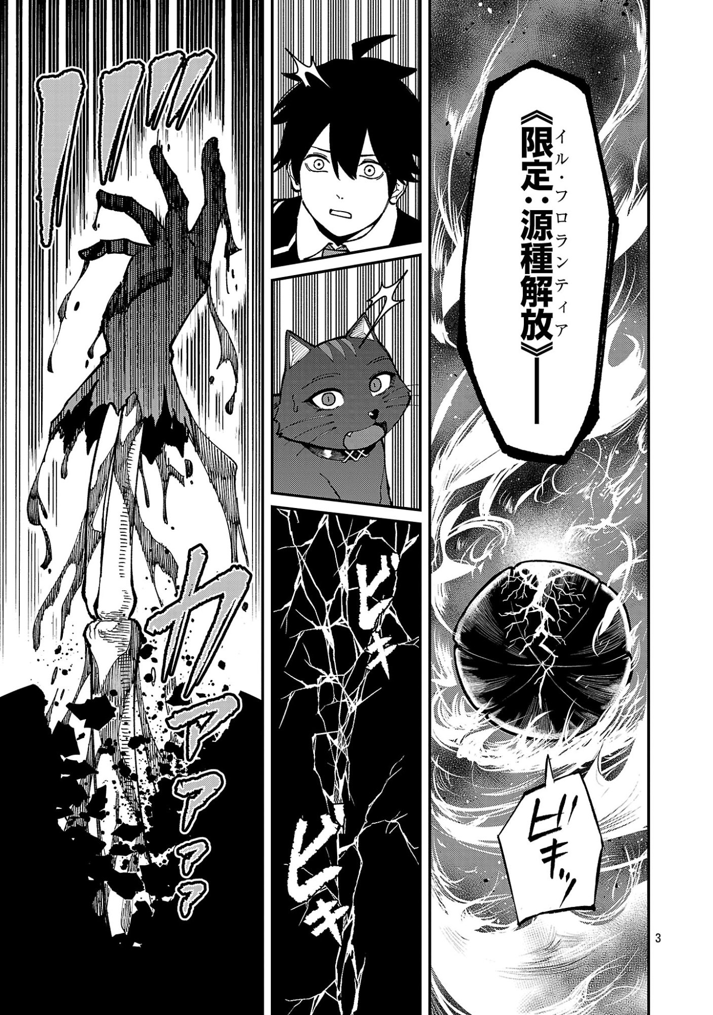Saikyou no Maou ni Kitaerareta Yuusha Isekai Kikanshatati no Gakuen de Musou Suru Chapter 43.1 5ページ