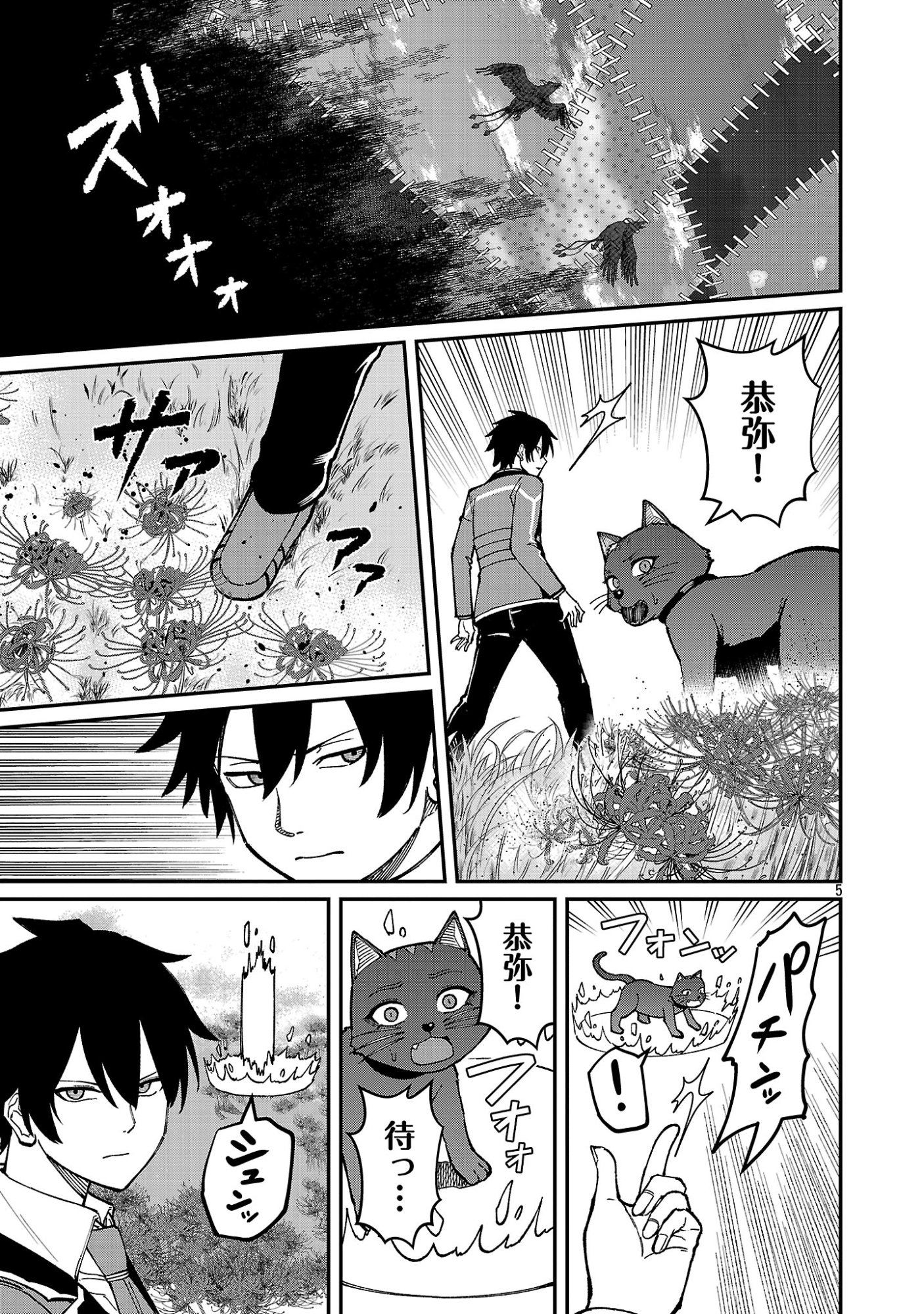 Saikyou no Maou ni Kitaerareta Yuusha Isekai Kikanshatati no Gakuen de Musou Suru Chapter 43.1 7ページ