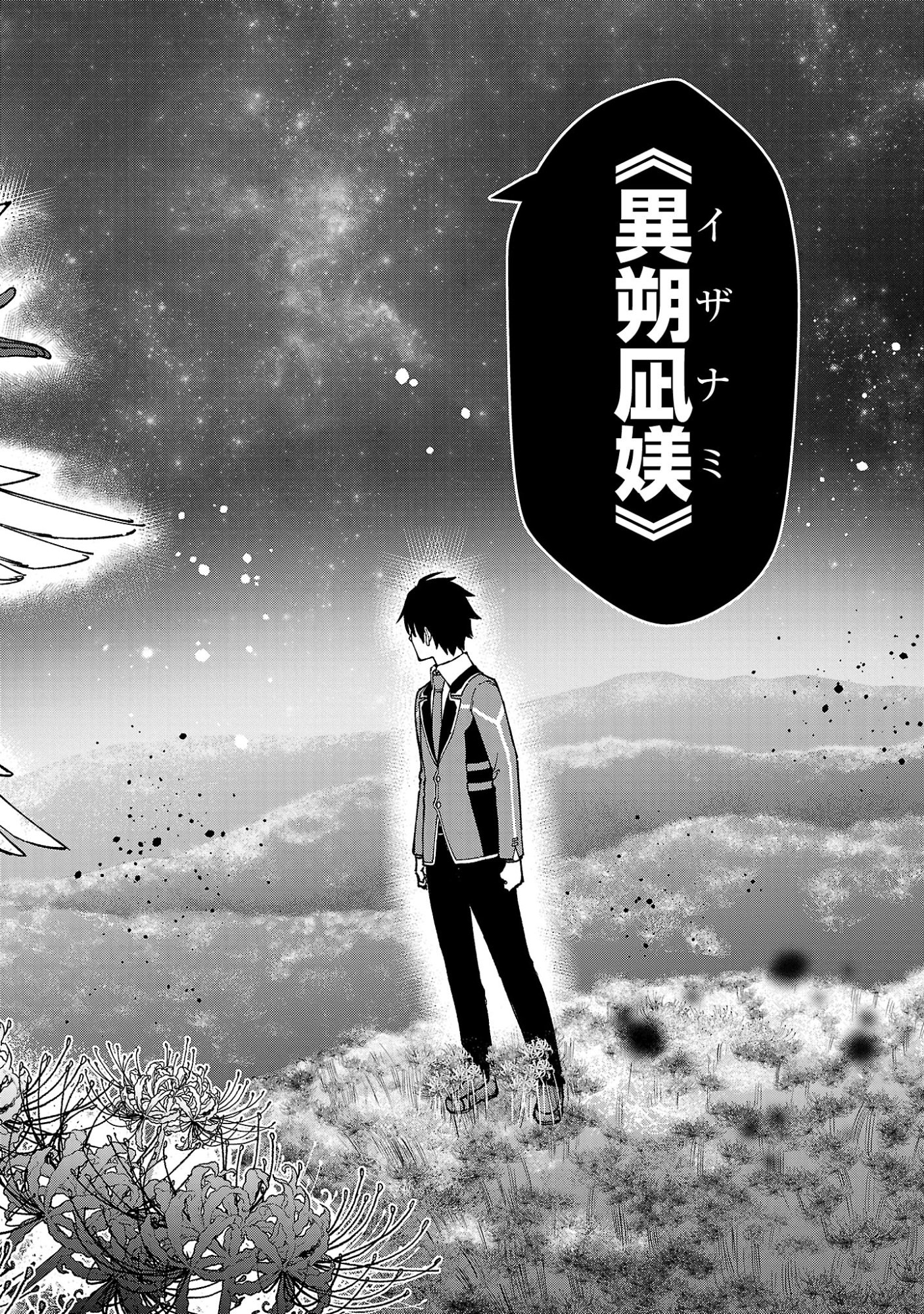 Saikyou no Maou ni Kitaerareta Yuusha Isekai Kikanshatati no Gakuen de Musou Suru Chapter 43.1 8ページ