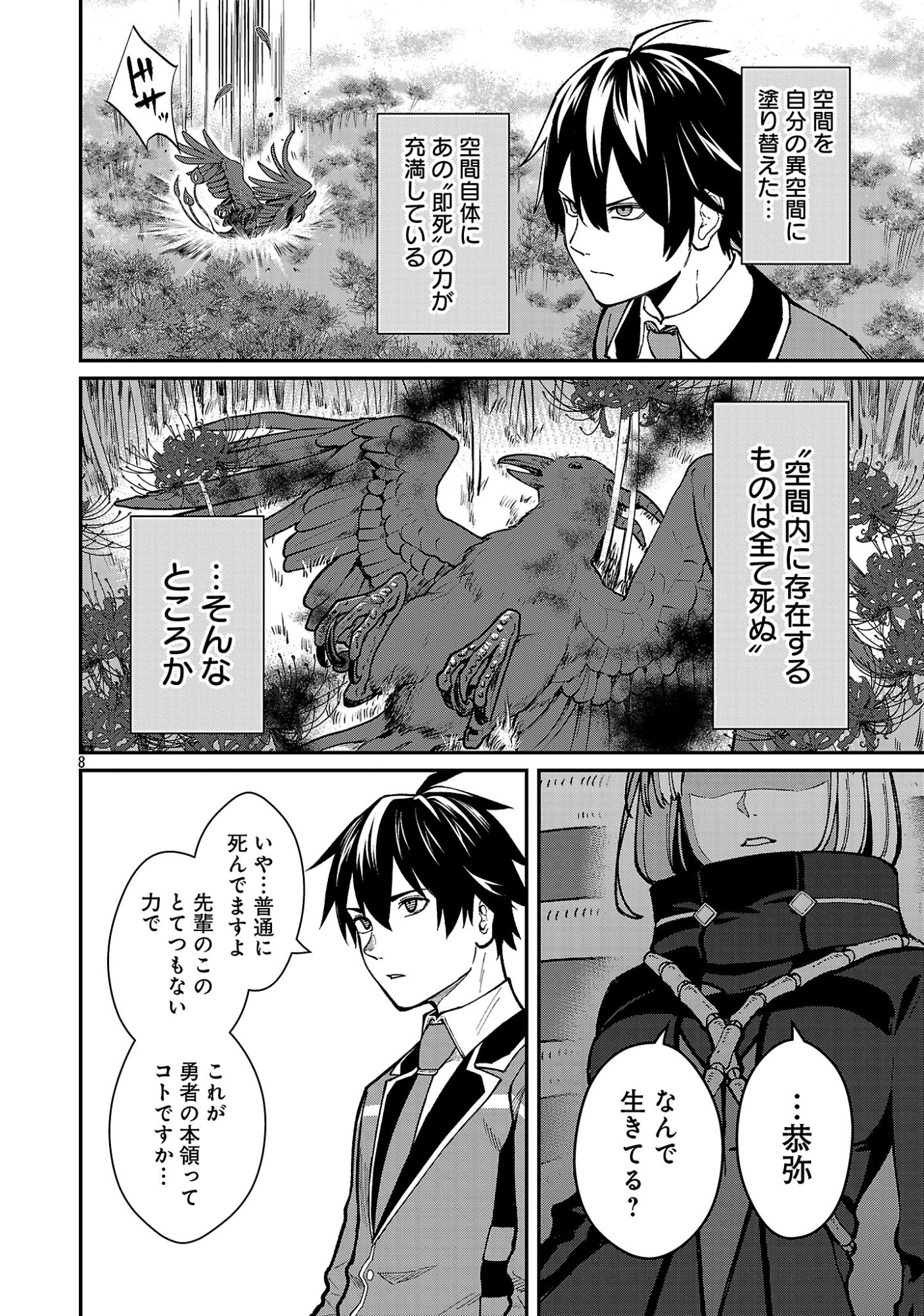 Saikyou no Maou ni Kitaerareta Yuusha Isekai Kikanshatati no Gakuen de Musou Suru Chapter 43.1 10ページ