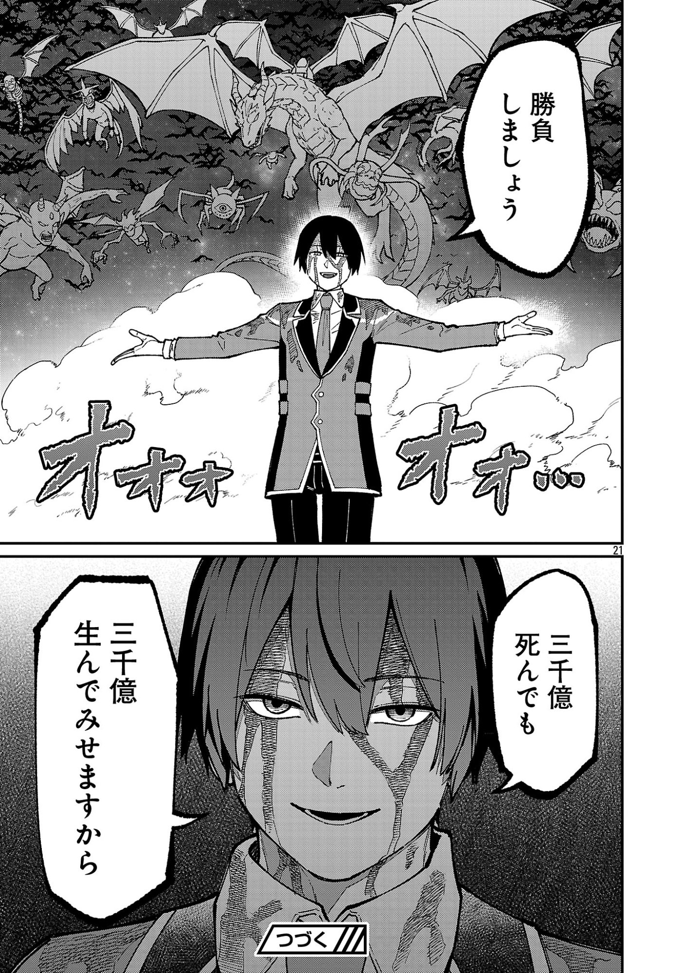 Saikyou no Maou ni Kitaerareta Yuusha Isekai Kikanshatati no Gakuen de Musou Suru Chapter 43.2 11ページ