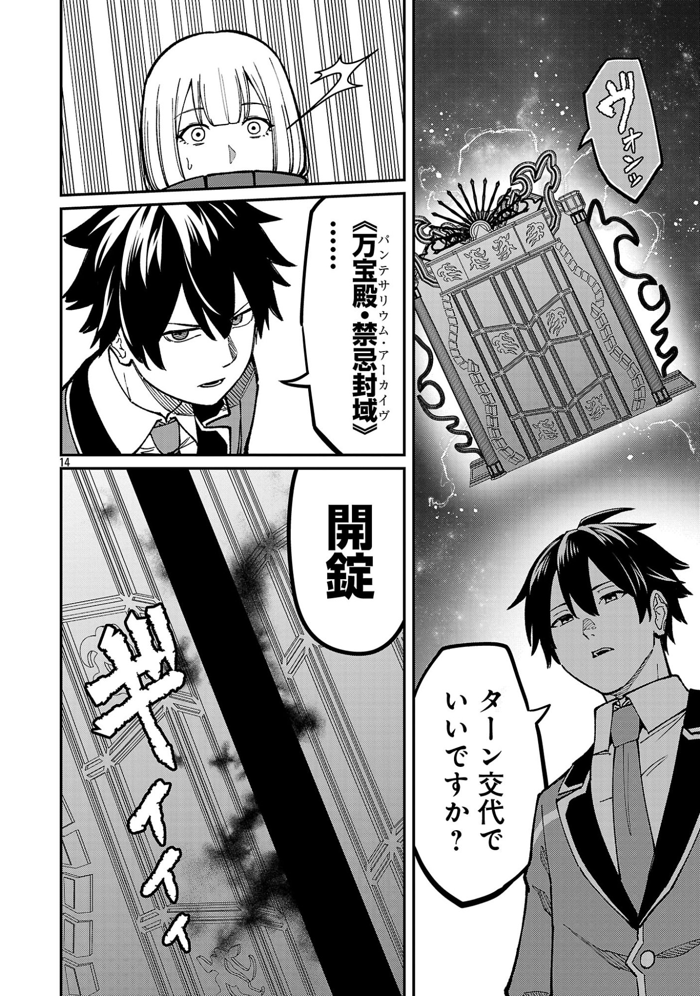 Saikyou no Maou ni Kitaerareta Yuusha Isekai Kikanshatati no Gakuen de Musou Suru Chapter 43.2 4ページ