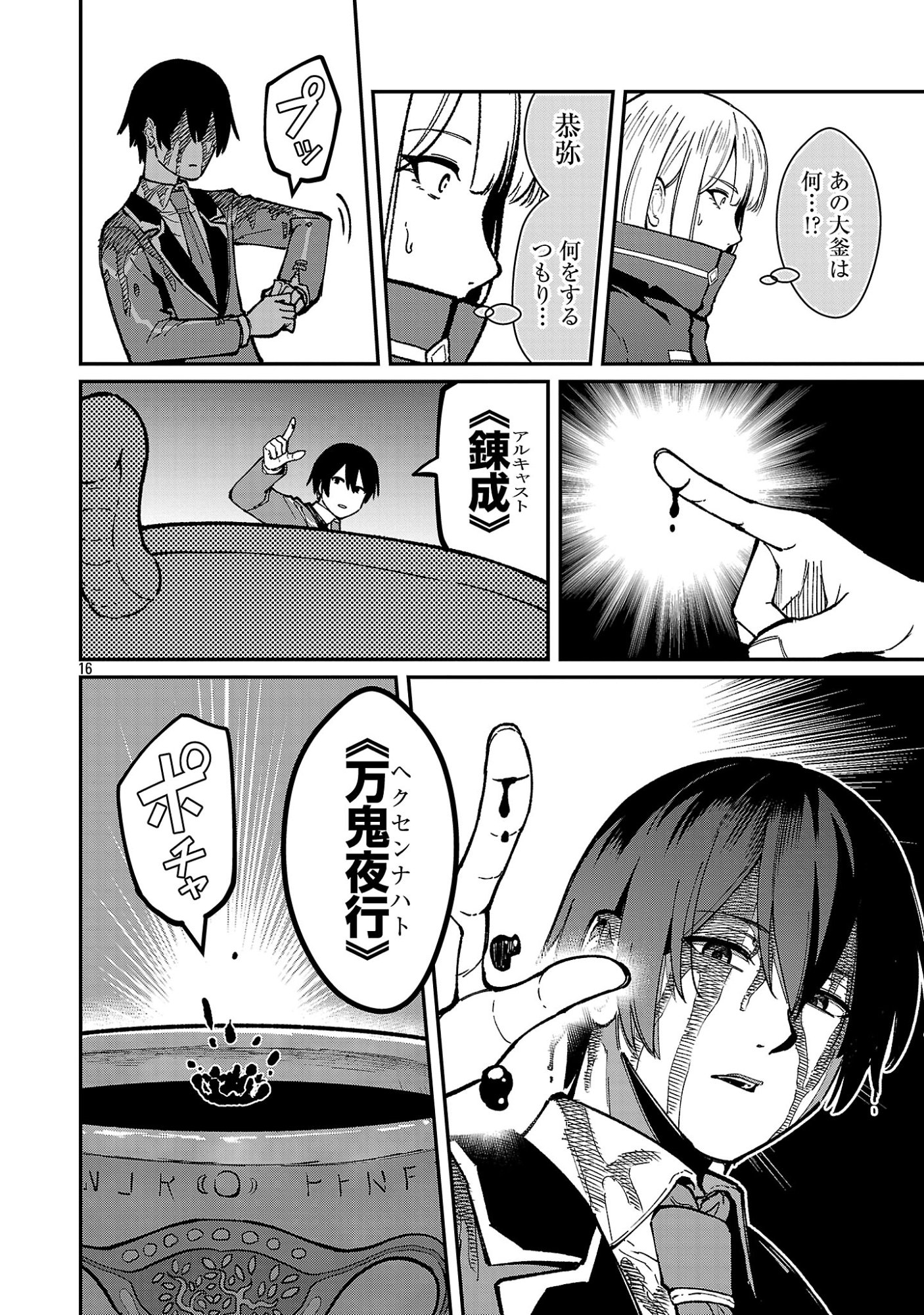 Saikyou no Maou ni Kitaerareta Yuusha Isekai Kikanshatati no Gakuen de Musou Suru Chapter 43.2 6ページ