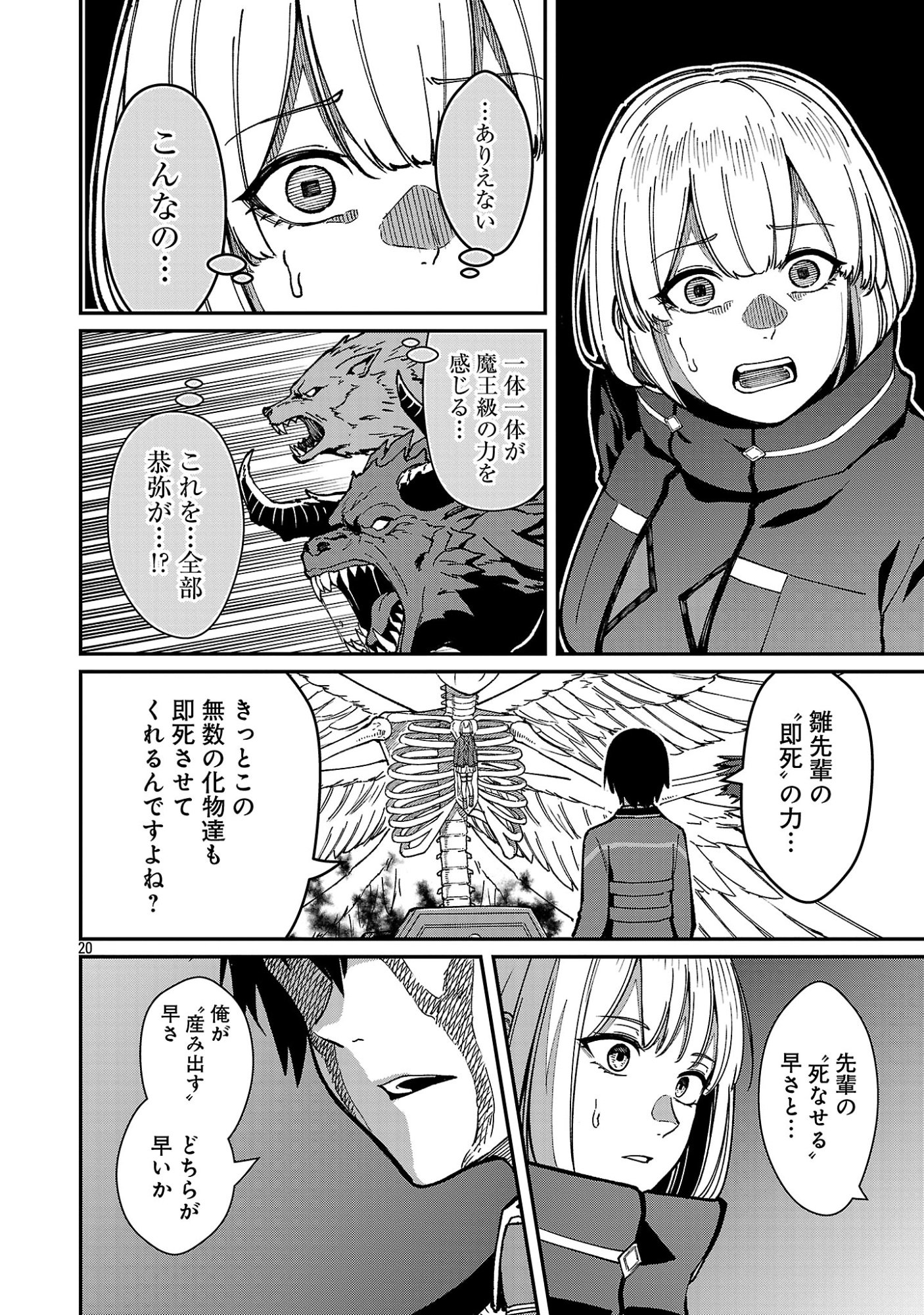 Saikyou no Maou ni Kitaerareta Yuusha Isekai Kikanshatati no Gakuen de Musou Suru Chapter 43.2 10ページ
