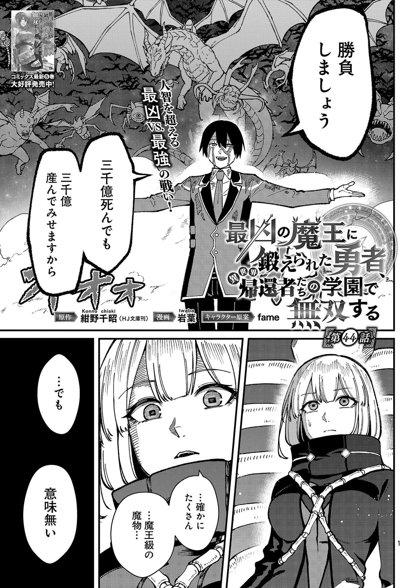 Saikyou no Maou ni Kitaerareta Yuusha Isekai Kikanshatati no Gakuen de Musou Suru Chapter 44.1 3ページ