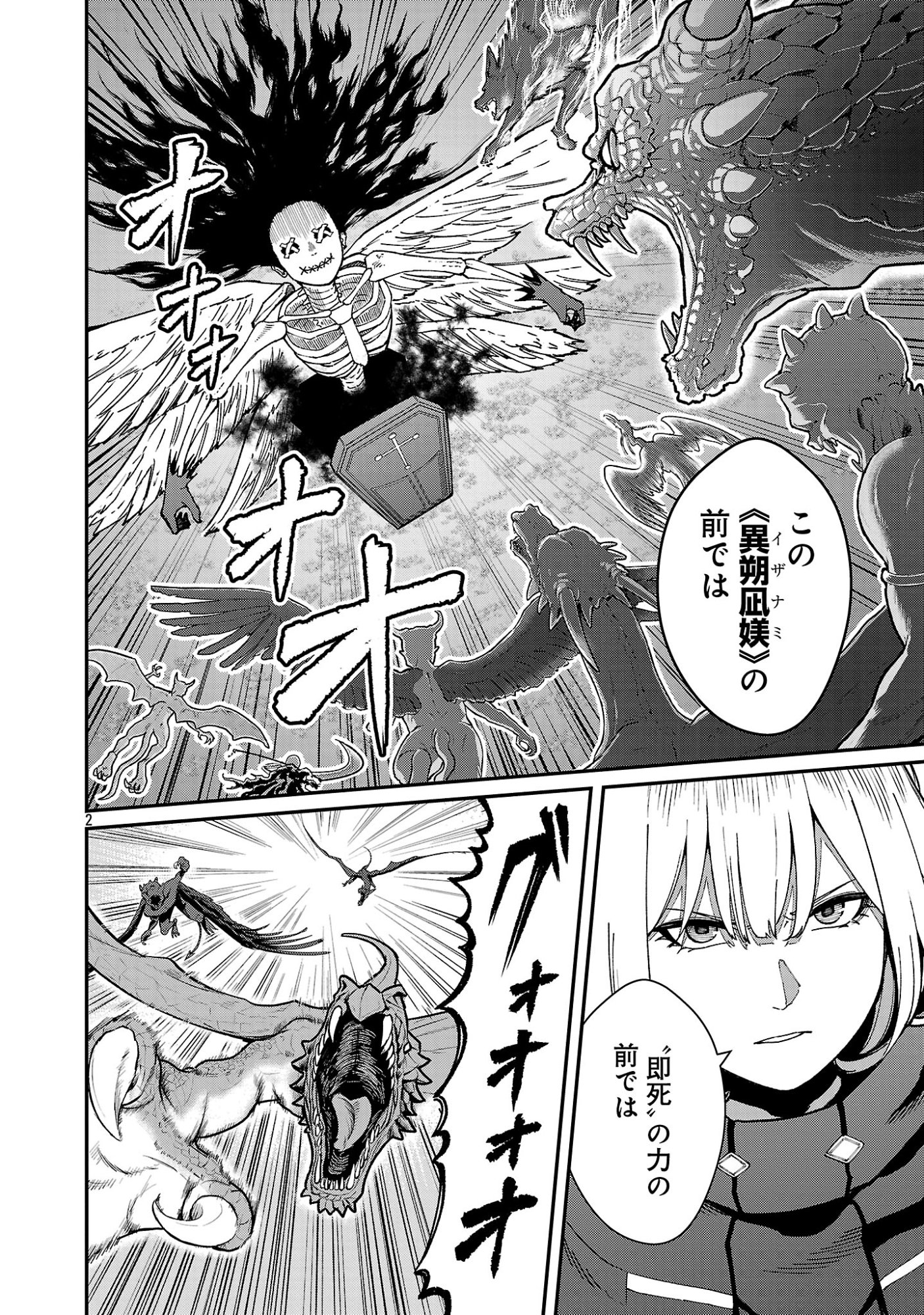 Saikyou no Maou ni Kitaerareta Yuusha Isekai Kikanshatati no Gakuen de Musou Suru Chapter 44.1 4ページ