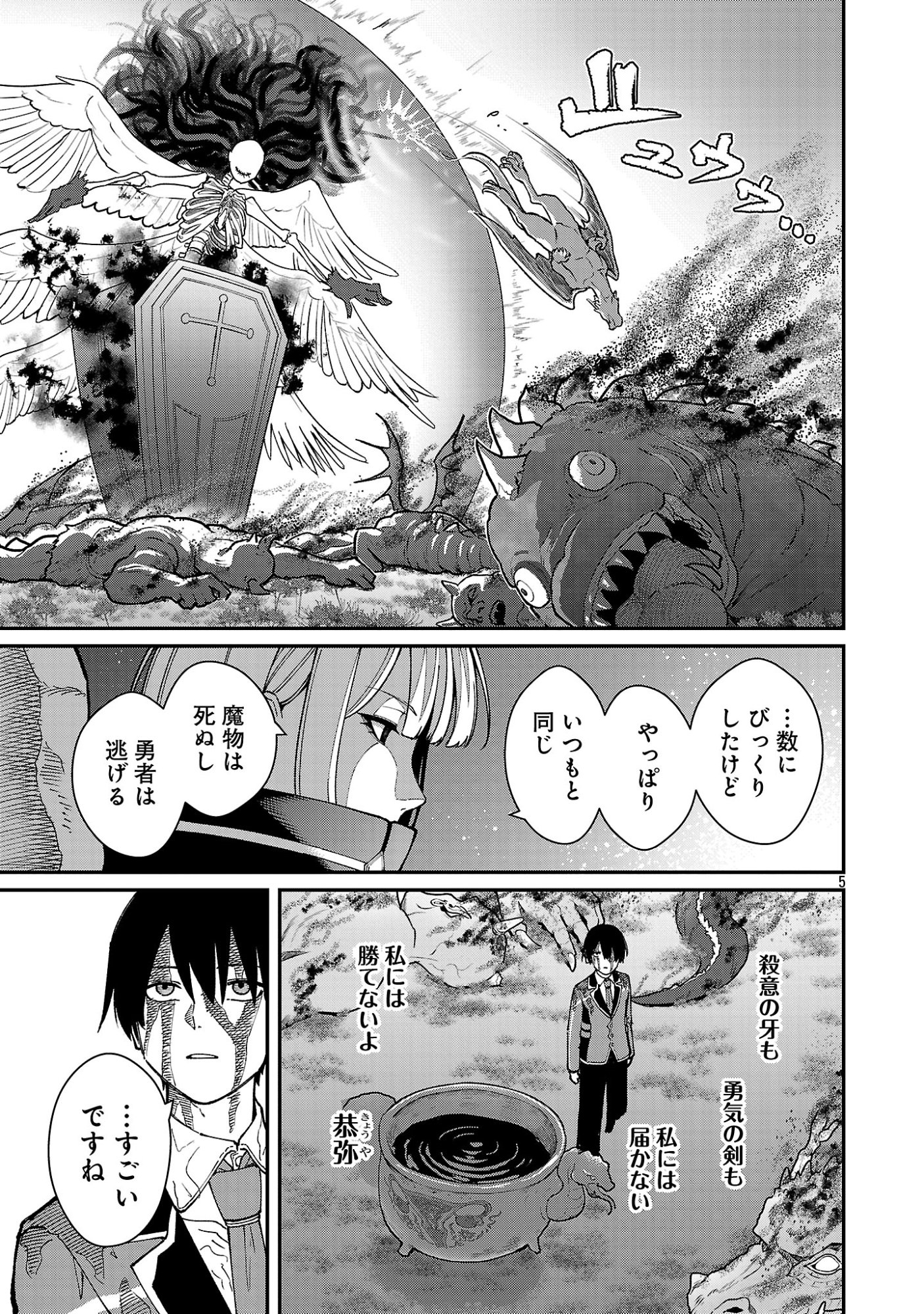 Saikyou no Maou ni Kitaerareta Yuusha Isekai Kikanshatati no Gakuen de Musou Suru Chapter 44.1 7ページ