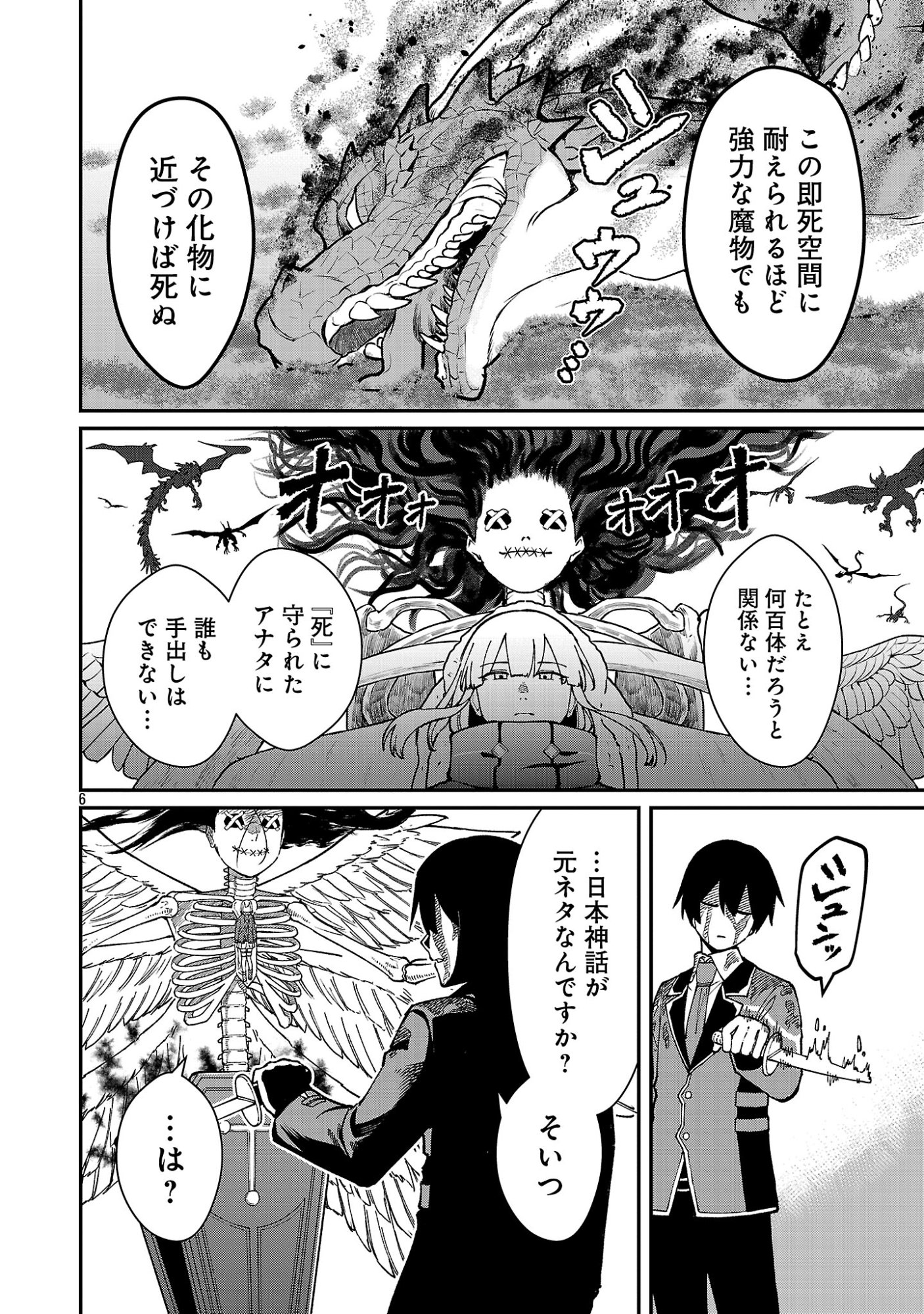 Saikyou no Maou ni Kitaerareta Yuusha Isekai Kikanshatati no Gakuen de Musou Suru Chapter 44.1 8ページ