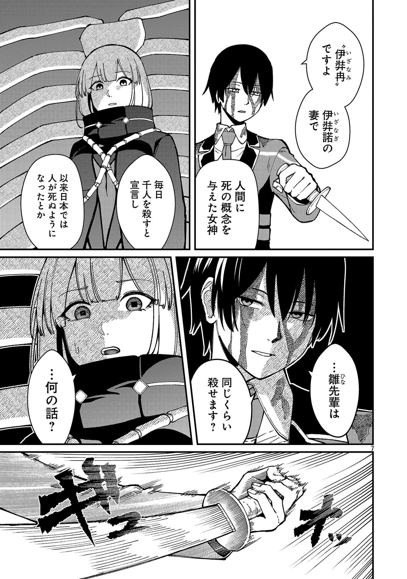 Saikyou no Maou ni Kitaerareta Yuusha Isekai Kikanshatati no Gakuen de Musou Suru Chapter 44.1 9ページ