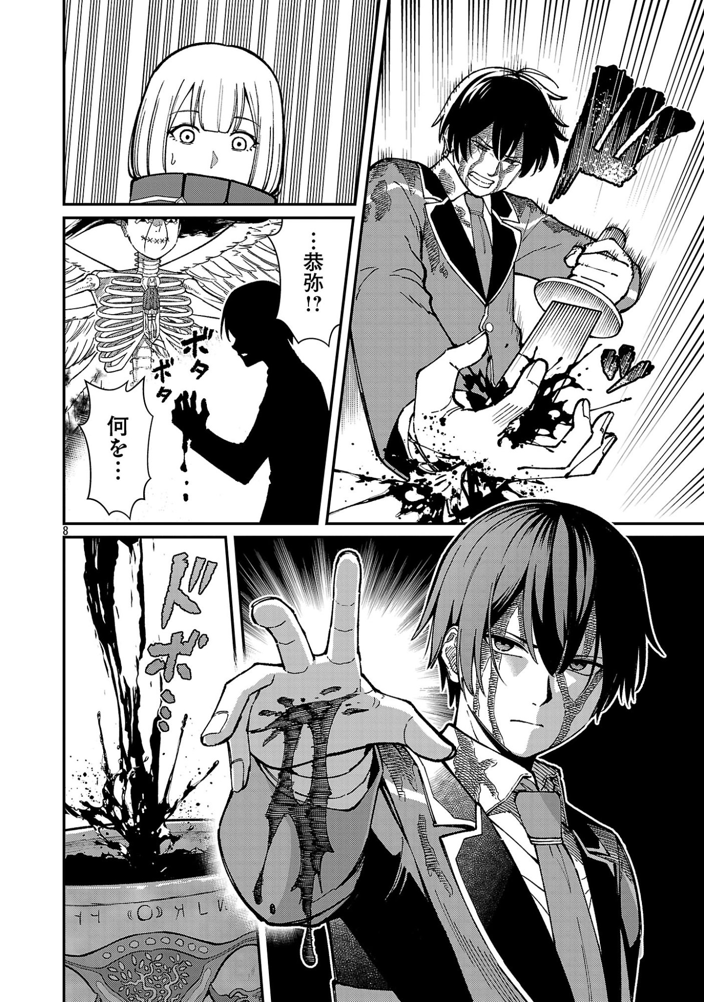 Saikyou no Maou ni Kitaerareta Yuusha Isekai Kikanshatati no Gakuen de Musou Suru Chapter 44.1 10ページ