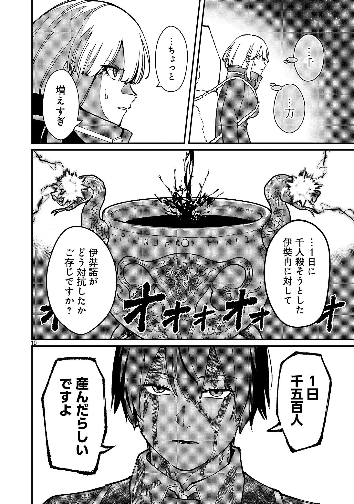Saikyou no Maou ni Kitaerareta Yuusha Isekai Kikanshatati no Gakuen de Musou Suru Chapter 44.2 1ページ