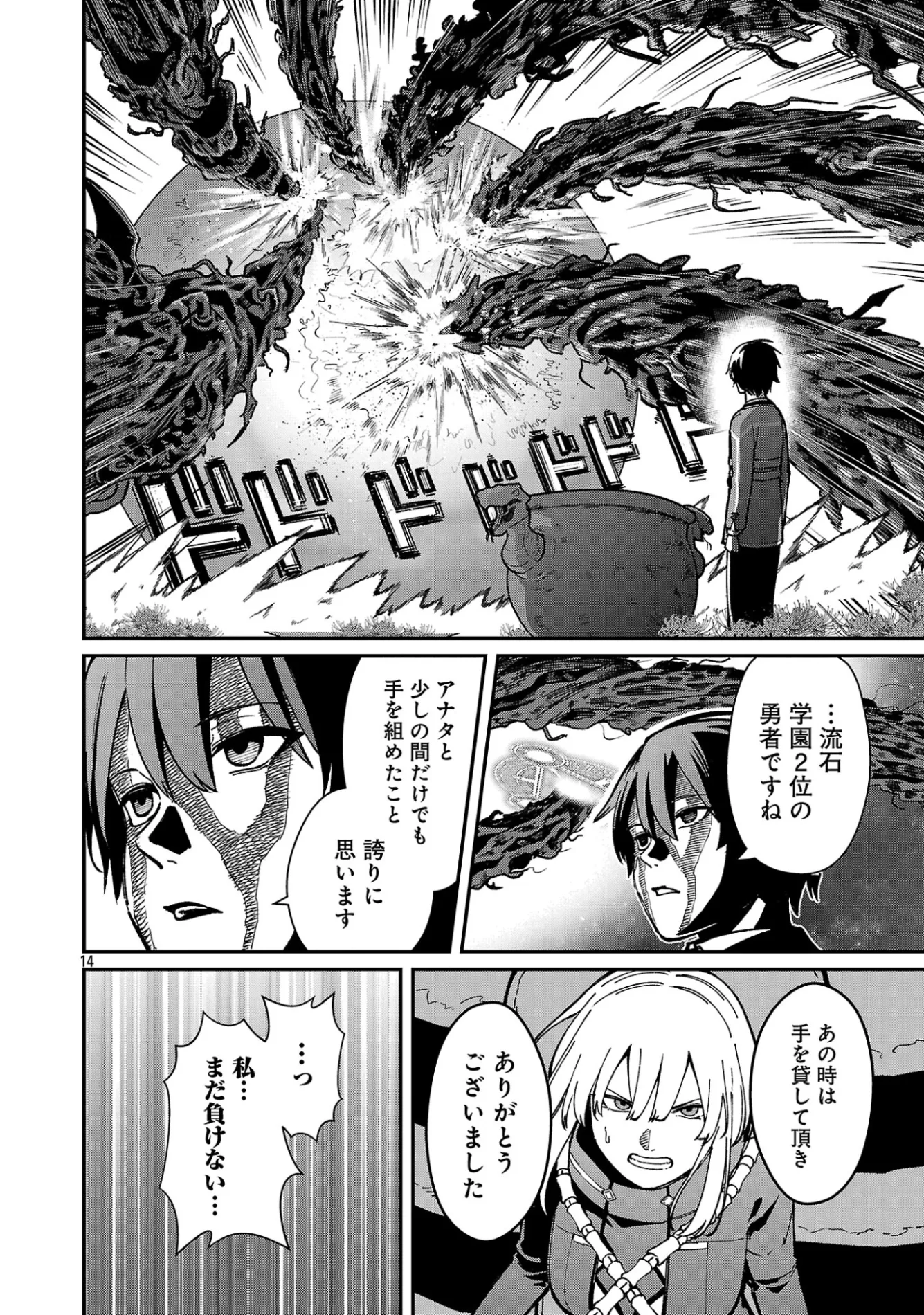 Saikyou no Maou ni Kitaerareta Yuusha Isekai Kikanshatati no Gakuen de Musou Suru Chapter 44.2 5ページ