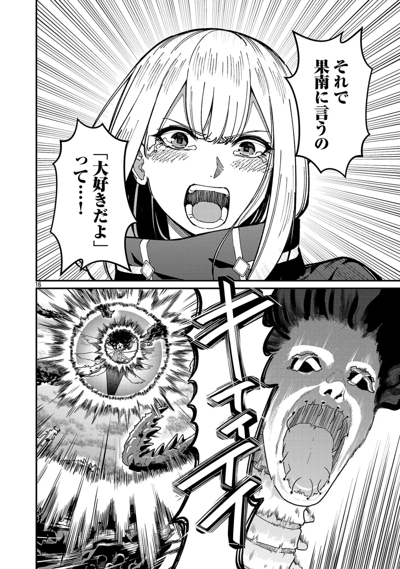Saikyou no Maou ni Kitaerareta Yuusha Isekai Kikanshatati no Gakuen de Musou Suru Chapter 44.2 7ページ