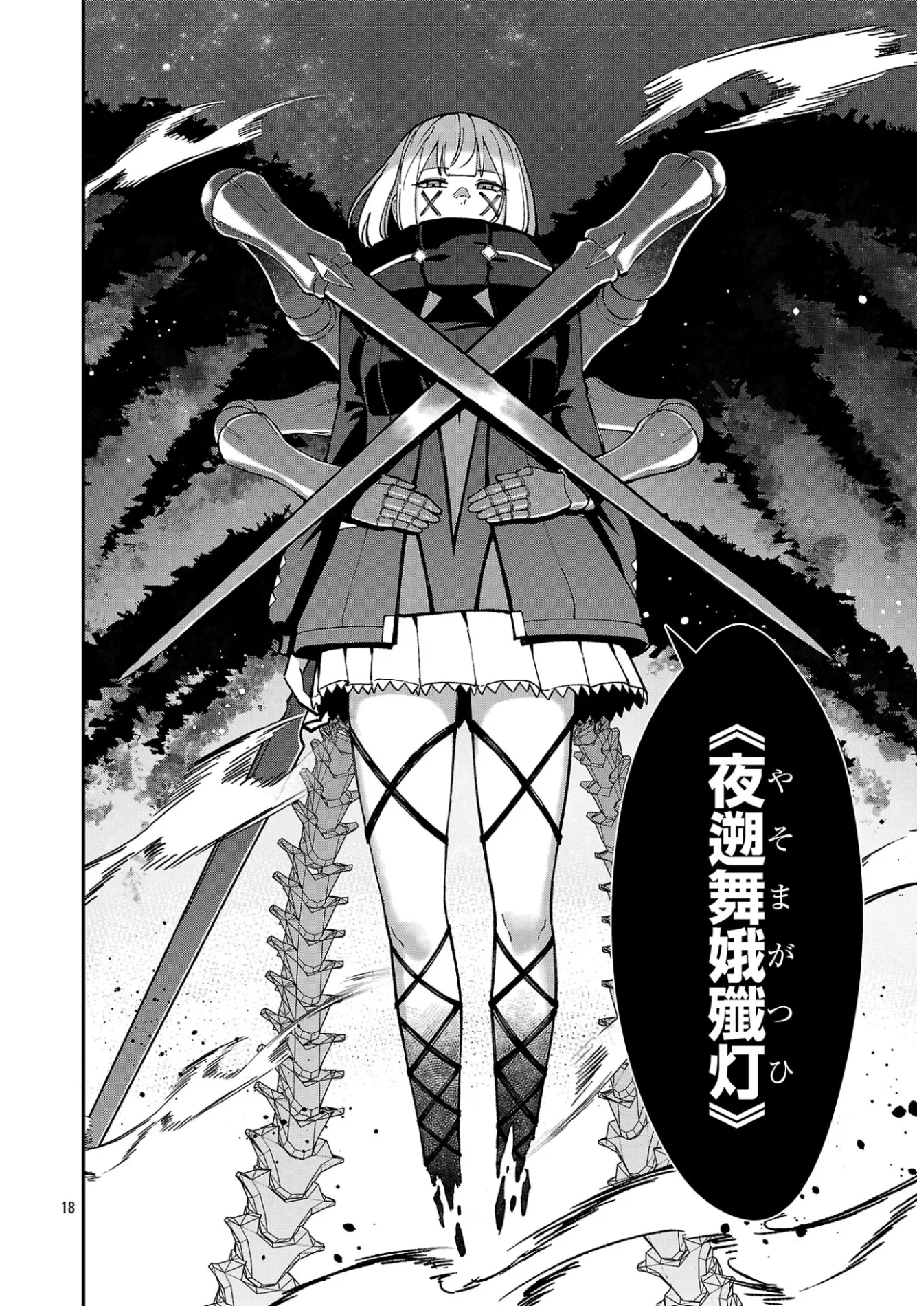 Saikyou no Maou ni Kitaerareta Yuusha Isekai Kikanshatati no Gakuen de Musou Suru Chapter 44.2 9ページ