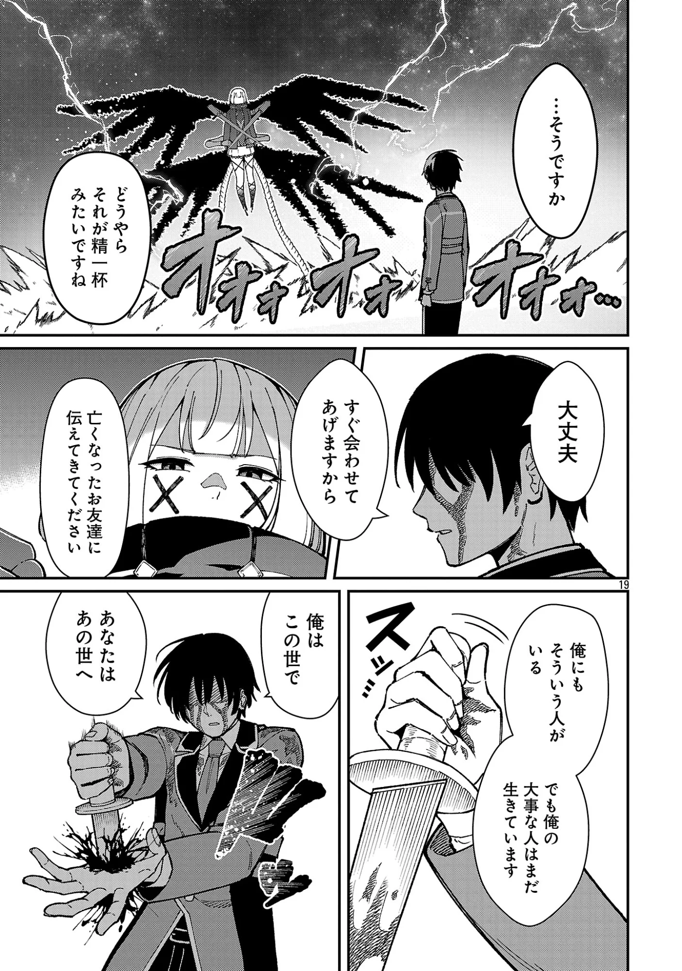 Saikyou no Maou ni Kitaerareta Yuusha Isekai Kikanshatati no Gakuen de Musou Suru Chapter 44.2 10ページ
