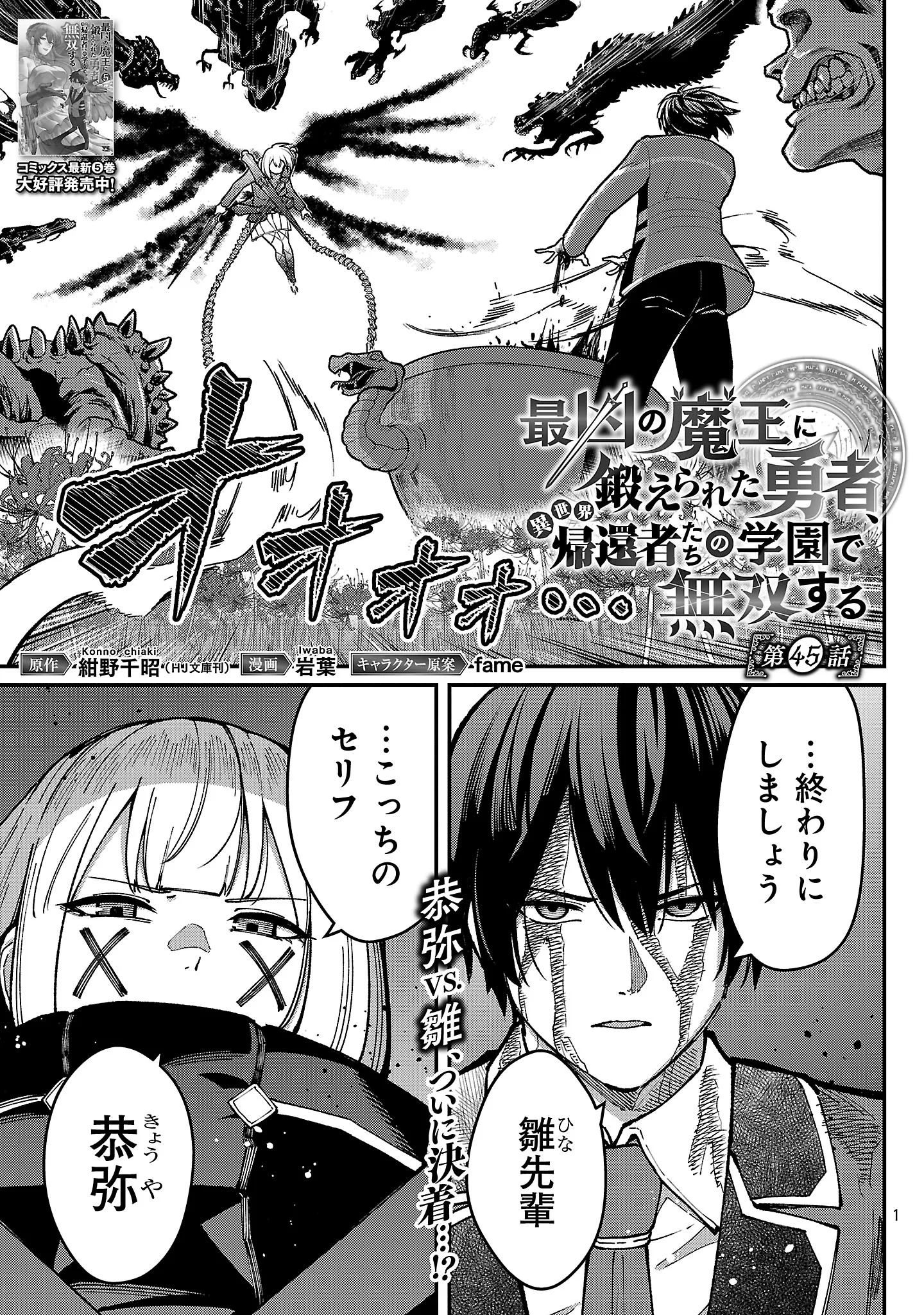Saikyou no Maou ni Kitaerareta Yuusha Isekai Kikanshatati no Gakuen de Musou Suru Chapter 45.1 3ページ