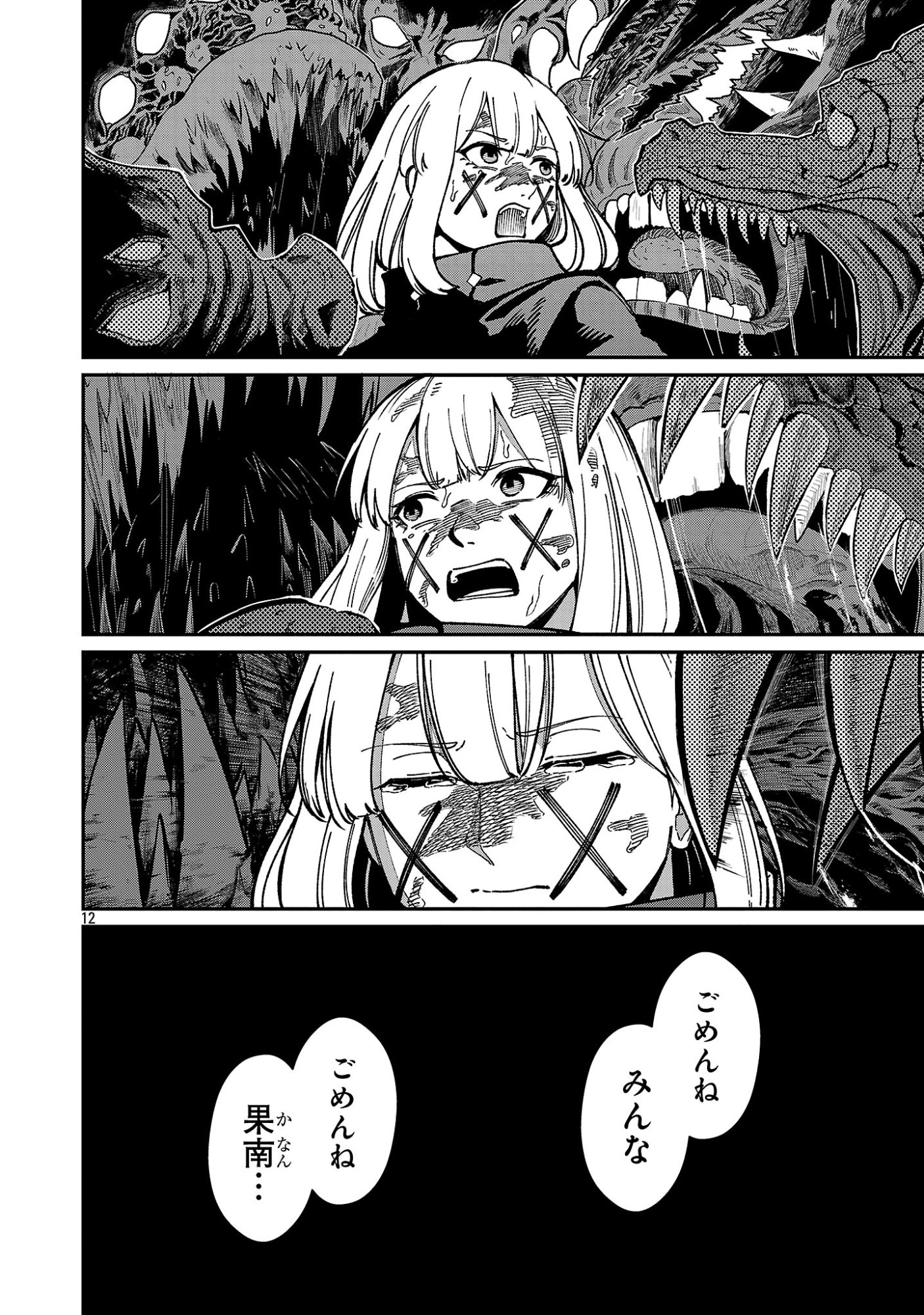 Saikyou no Maou ni Kitaerareta Yuusha Isekai Kikanshatati no Gakuen de Musou Suru Chapter 45.2 3ページ