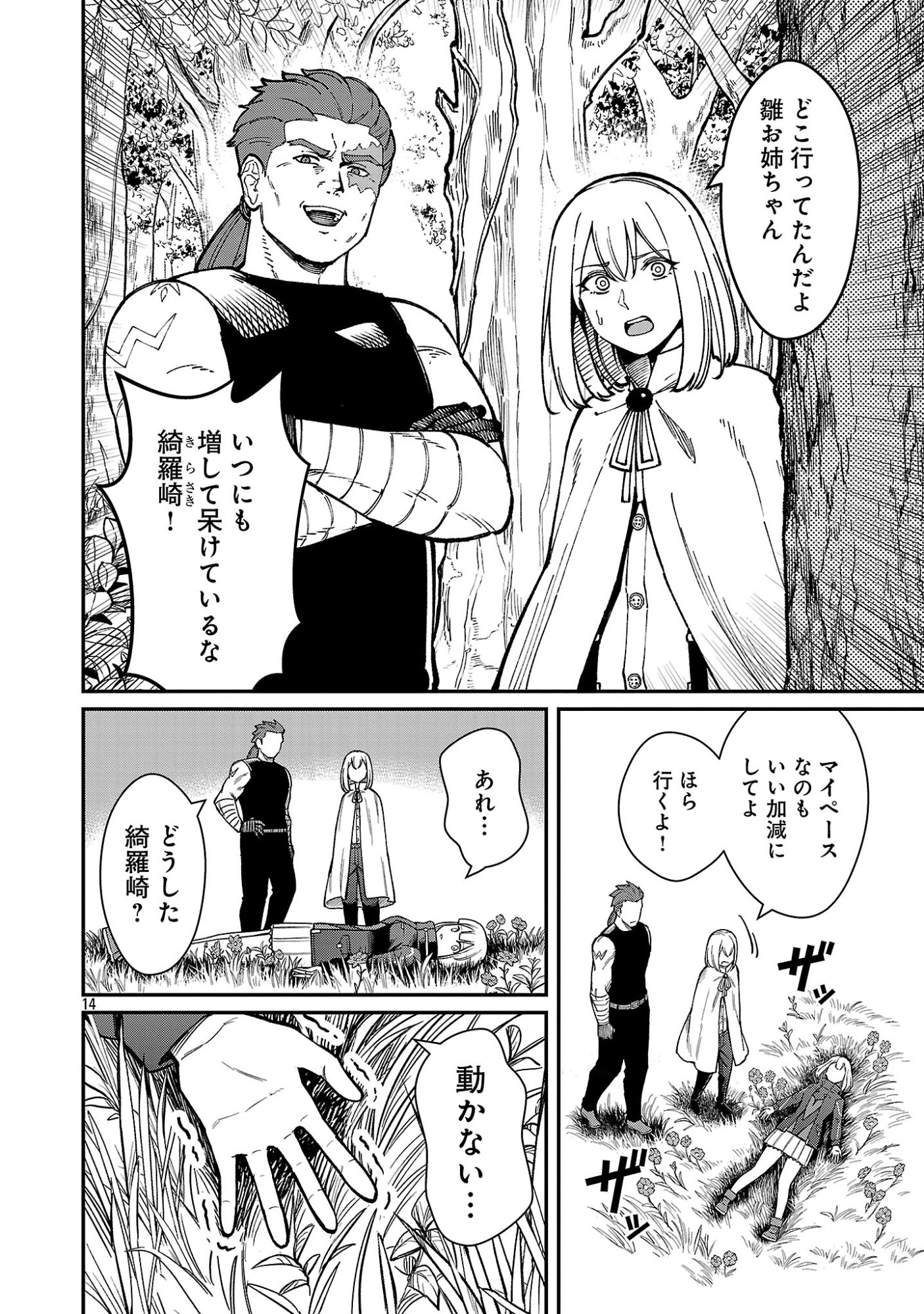 Saikyou no Maou ni Kitaerareta Yuusha Isekai Kikanshatati no Gakuen de Musou Suru Chapter 45.2 5ページ