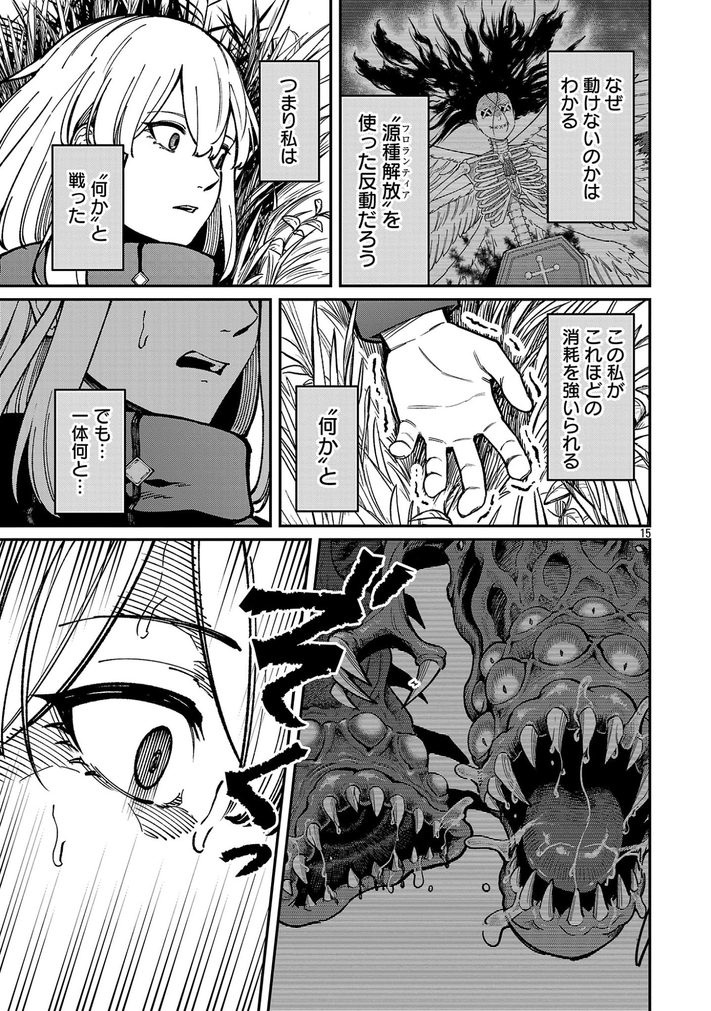 Saikyou no Maou ni Kitaerareta Yuusha Isekai Kikanshatati no Gakuen de Musou Suru Chapter 45.2 6ページ