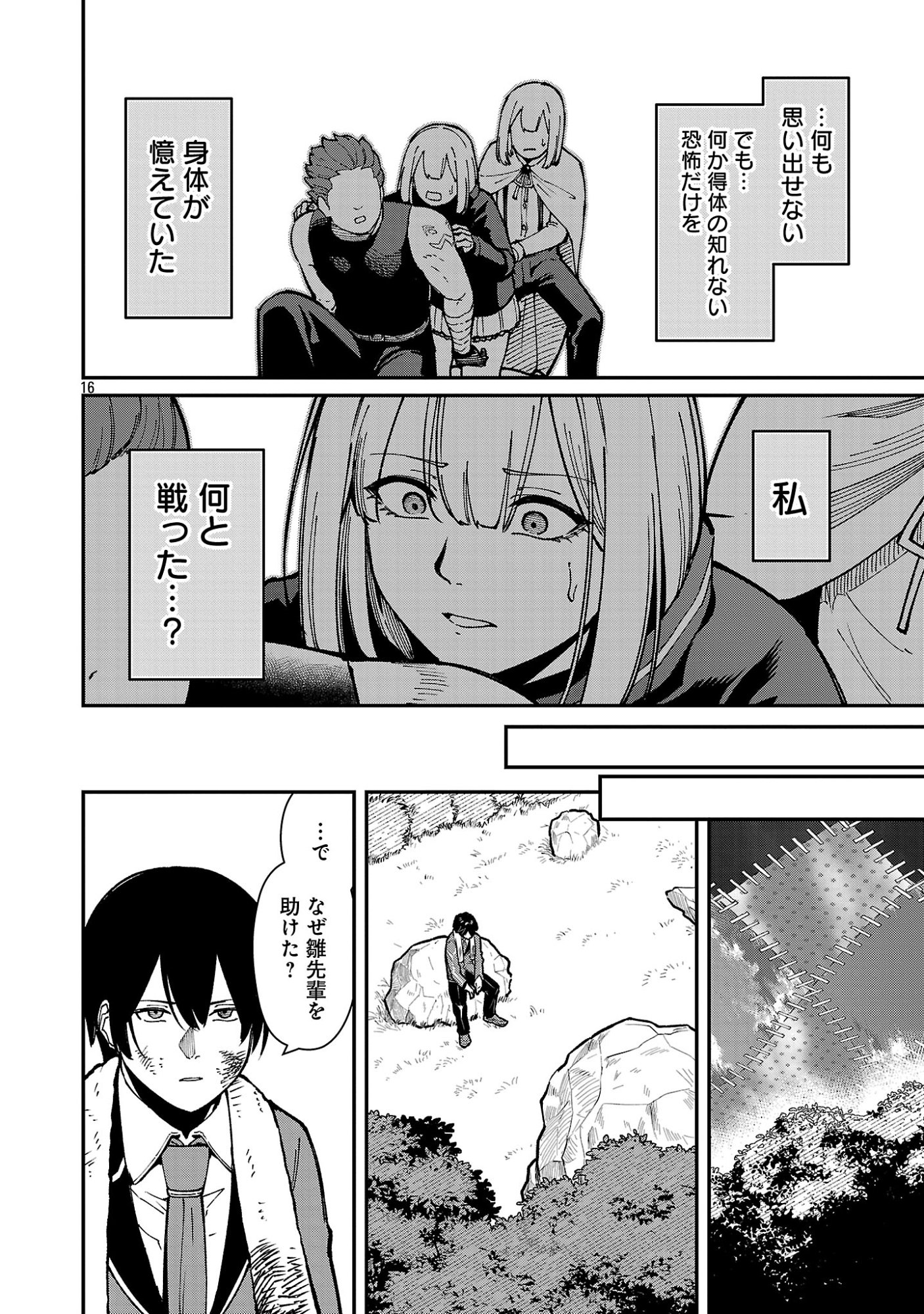 Saikyou no Maou ni Kitaerareta Yuusha Isekai Kikanshatati no Gakuen de Musou Suru Chapter 45.2 7ページ