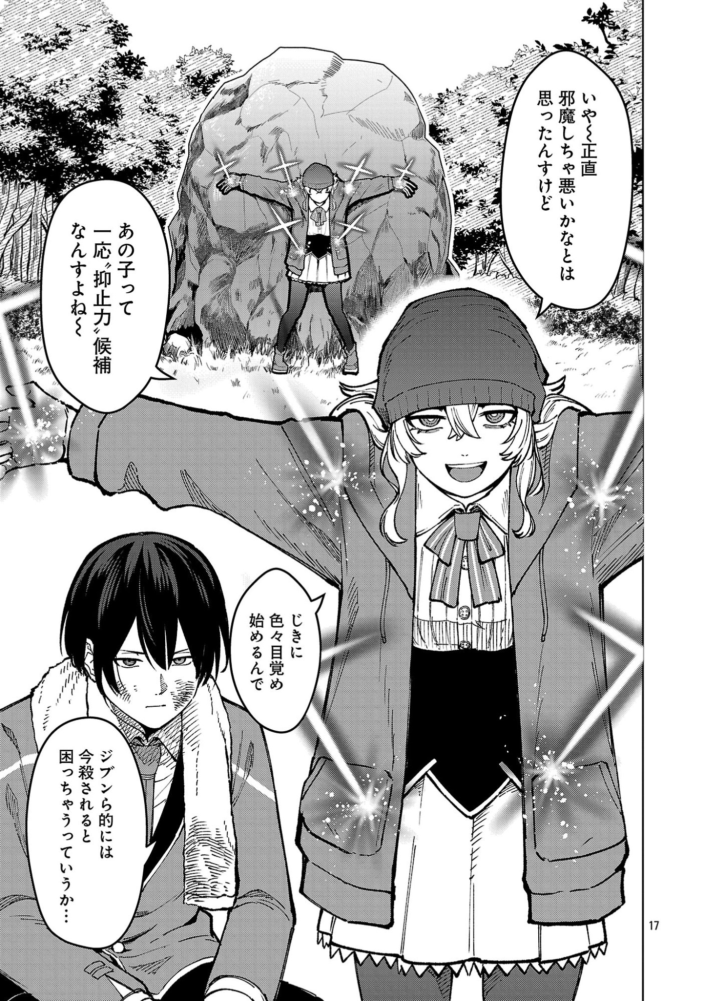 Saikyou no Maou ni Kitaerareta Yuusha Isekai Kikanshatati no Gakuen de Musou Suru Chapter 45.2 8ページ