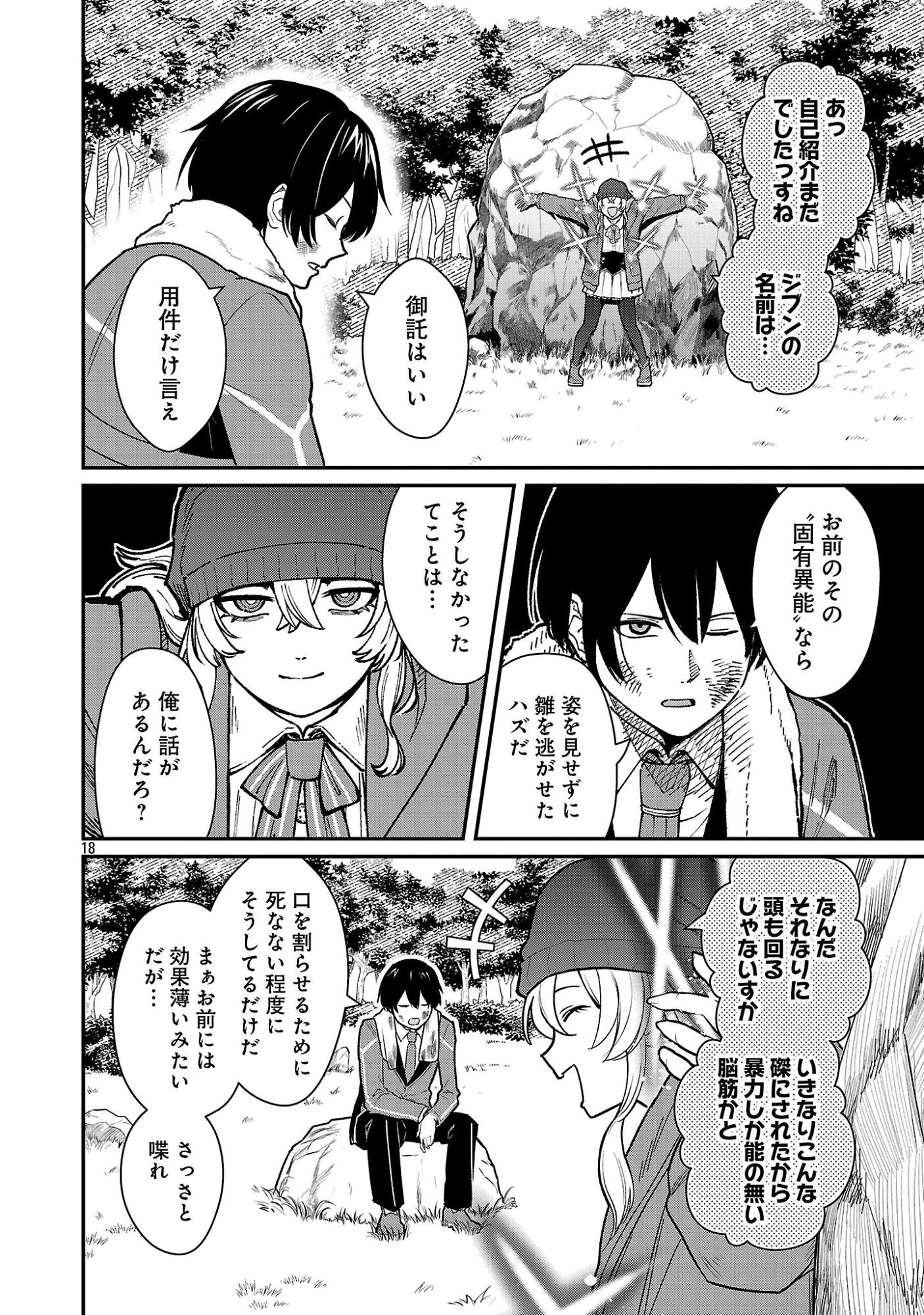 Saikyou no Maou ni Kitaerareta Yuusha Isekai Kikanshatati no Gakuen de Musou Suru Chapter 45.2 9ページ