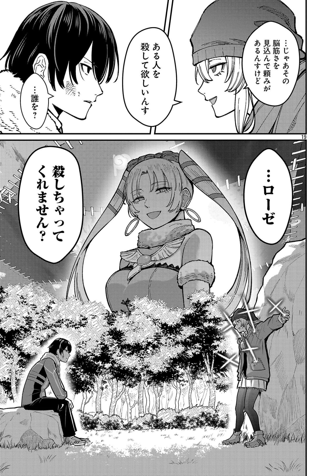 Saikyou no Maou ni Kitaerareta Yuusha Isekai Kikanshatati no Gakuen de Musou Suru Chapter 45.2 10ページ
